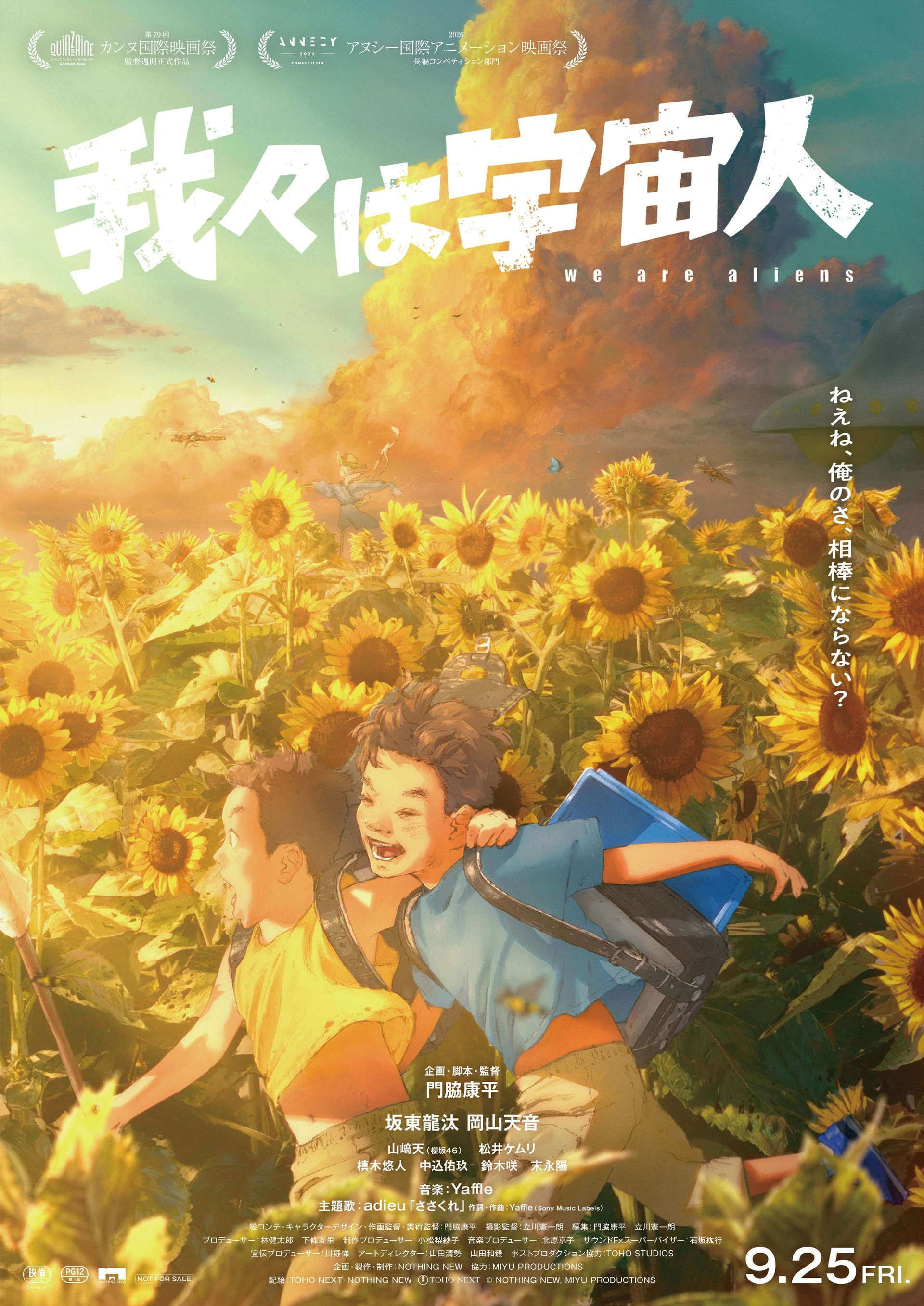 我々は宇宙人