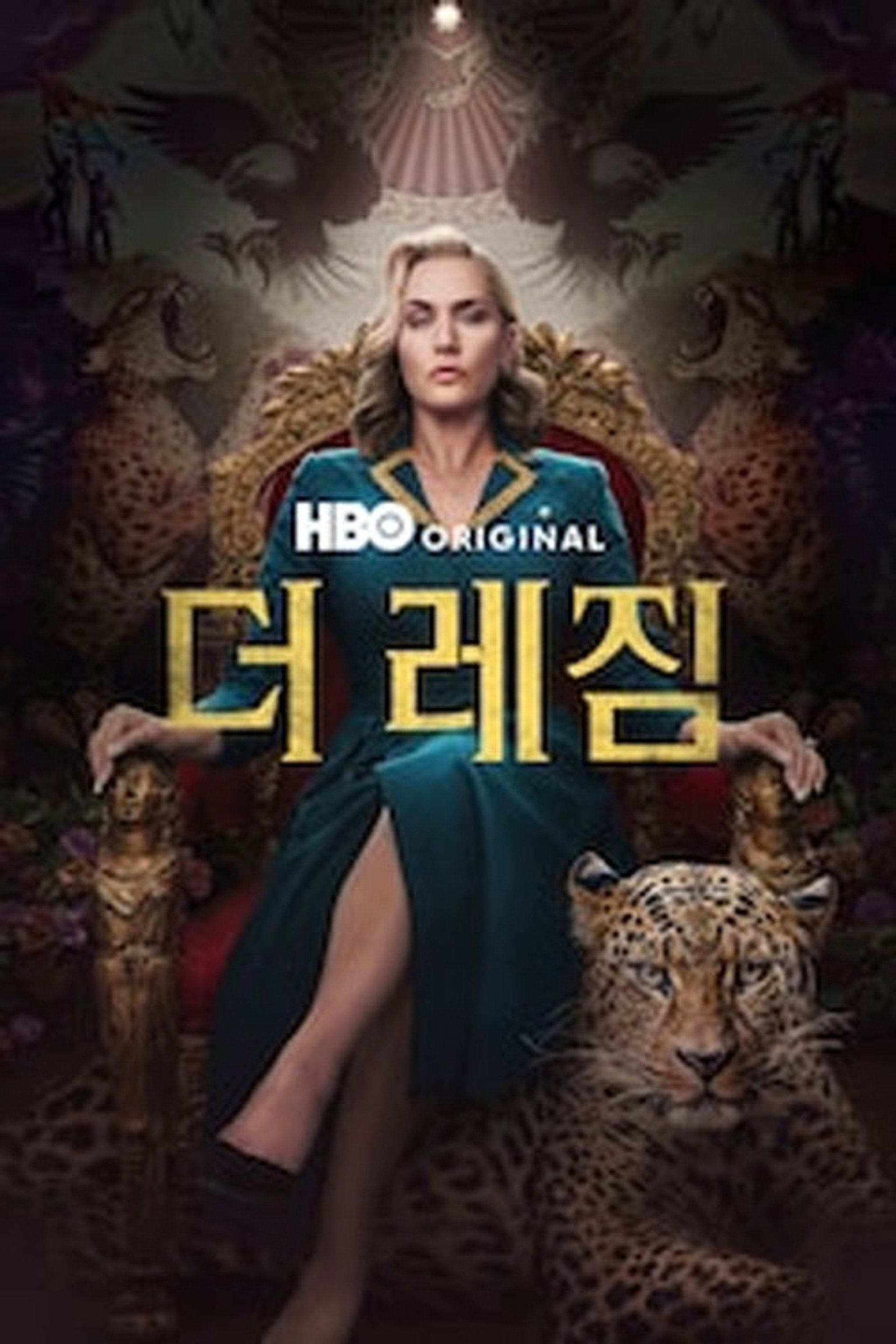 더 레짐