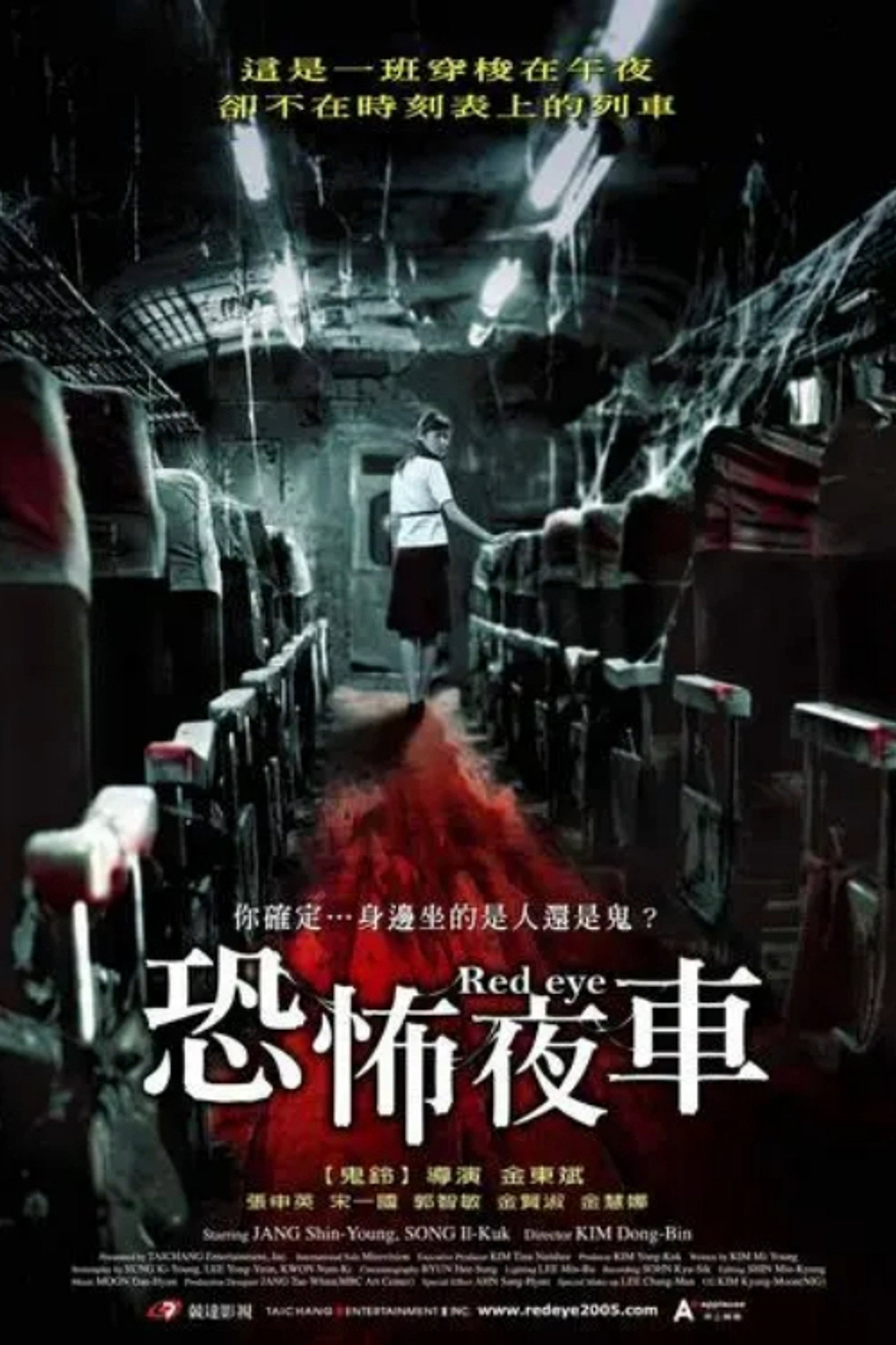 红眼
