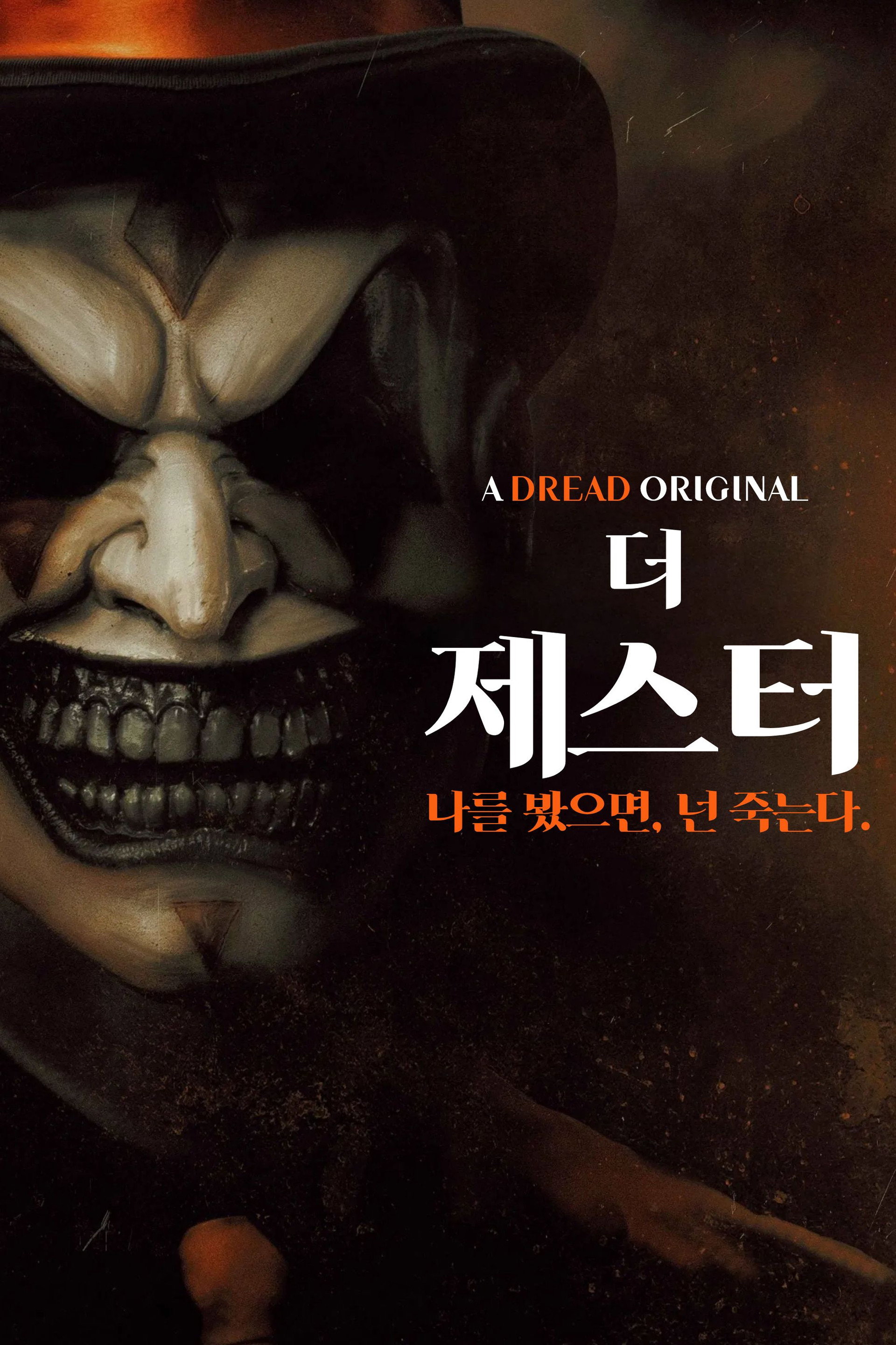 더 제스터