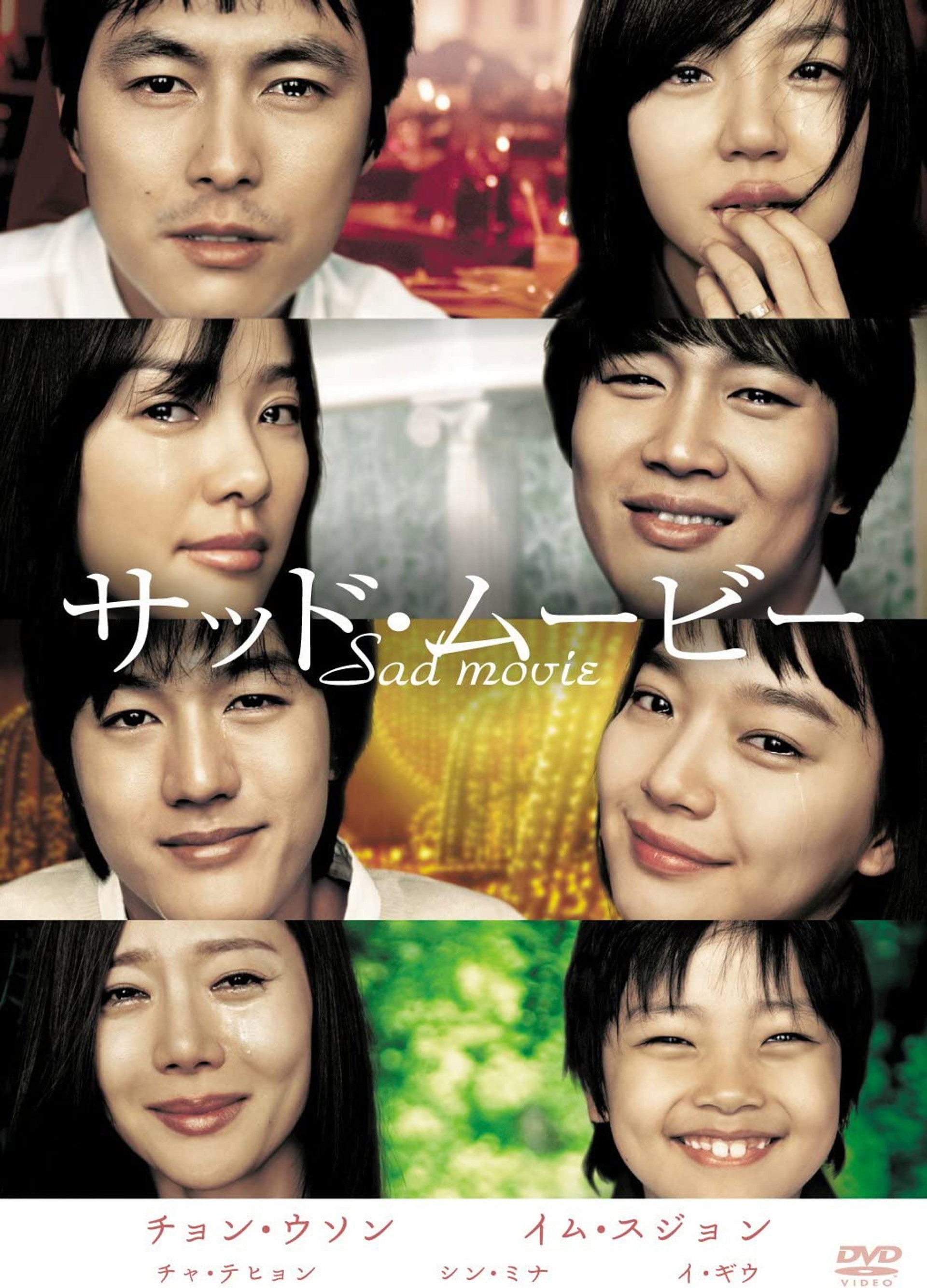 Sad Movie サッド・ムービー