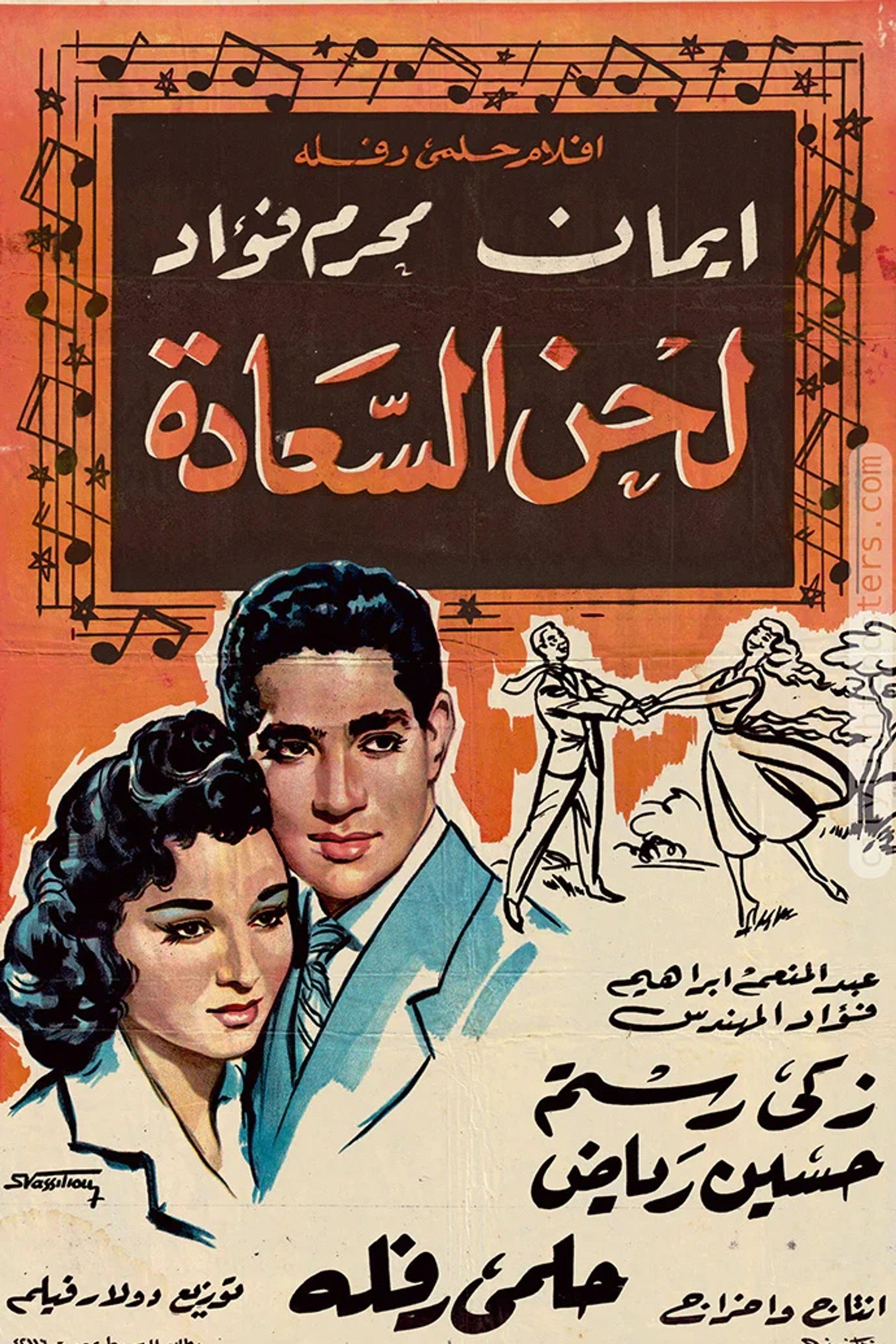 لحن السعادة