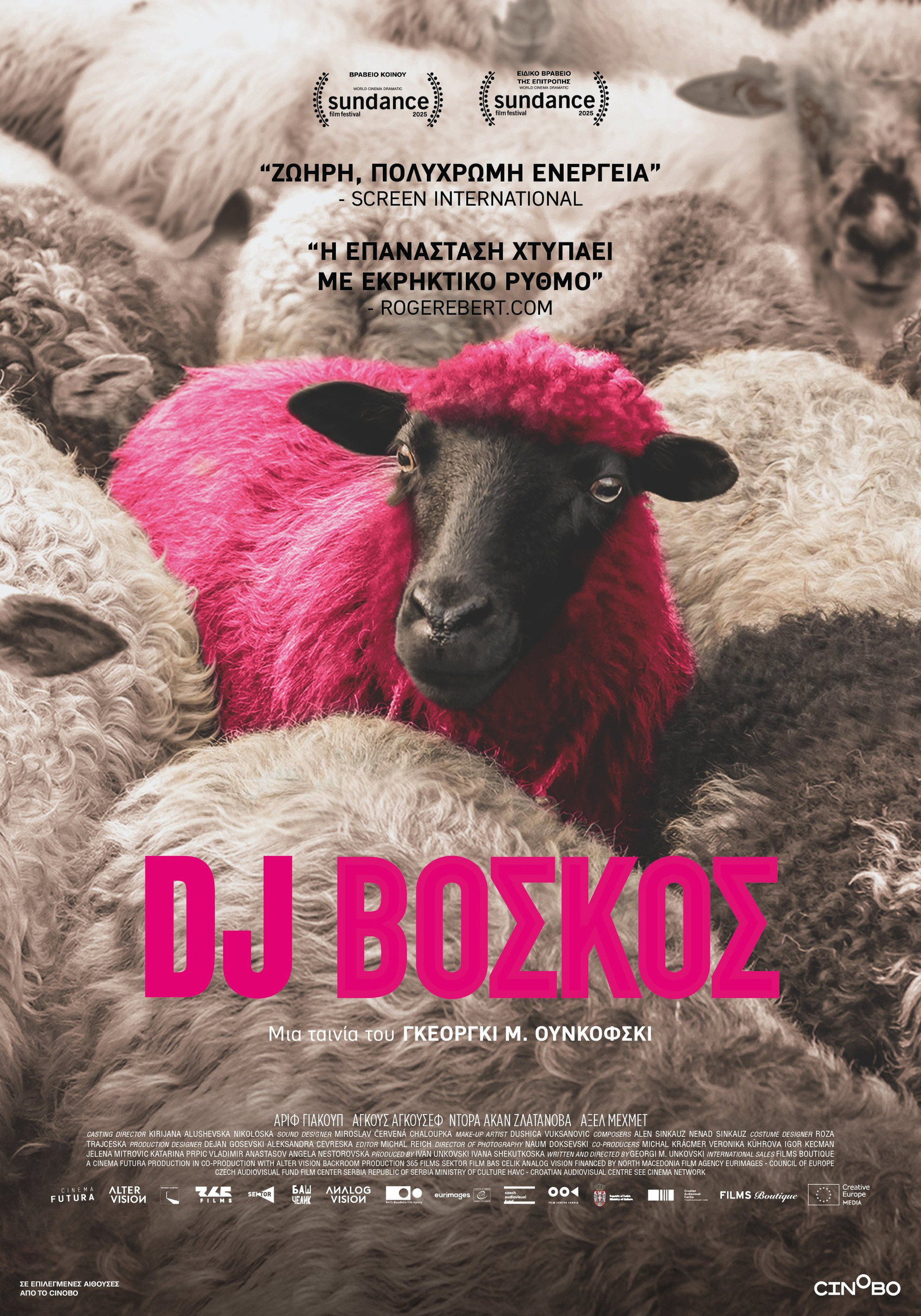 DJ Βοσκός