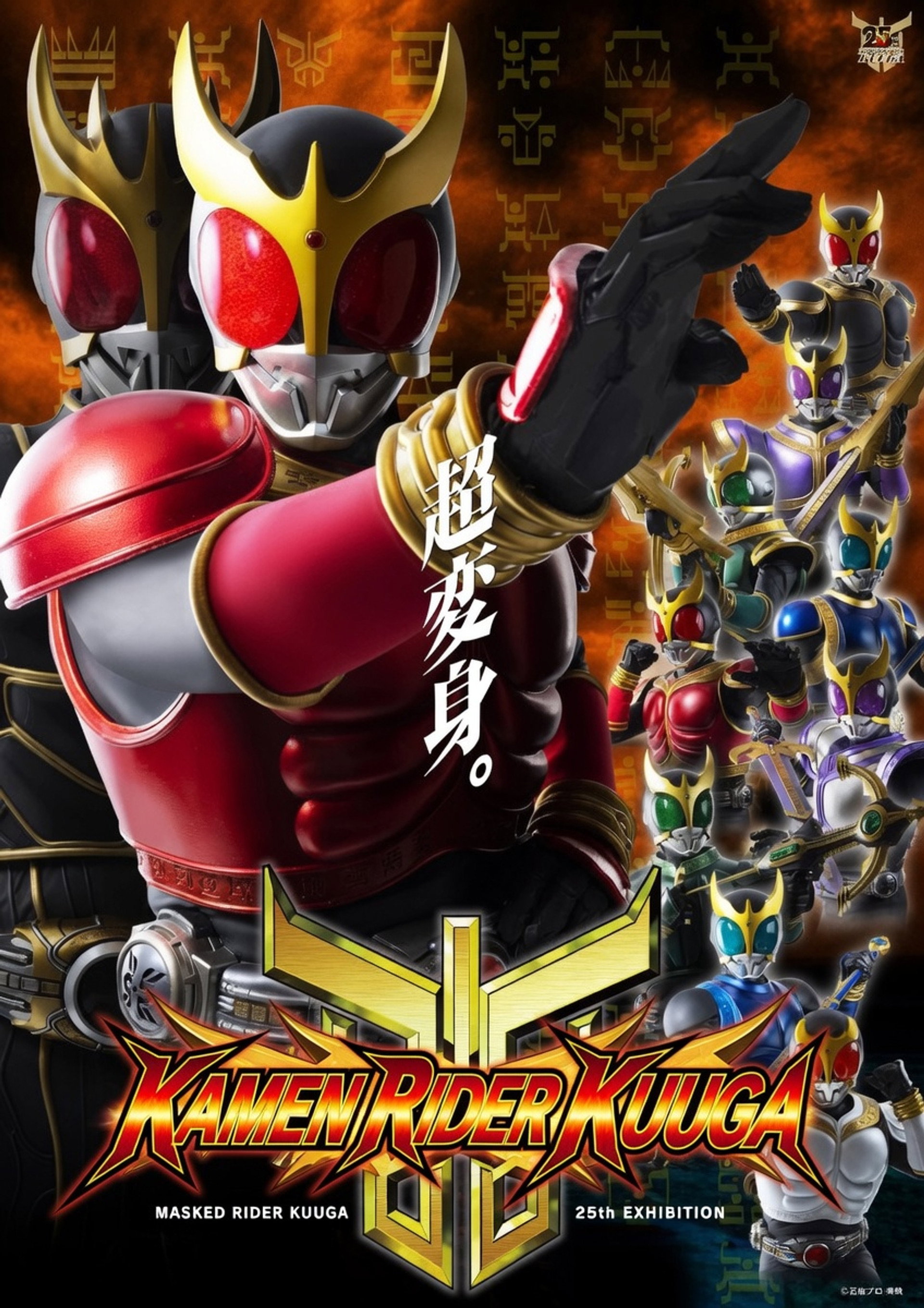 Kamen Rider Kuuga