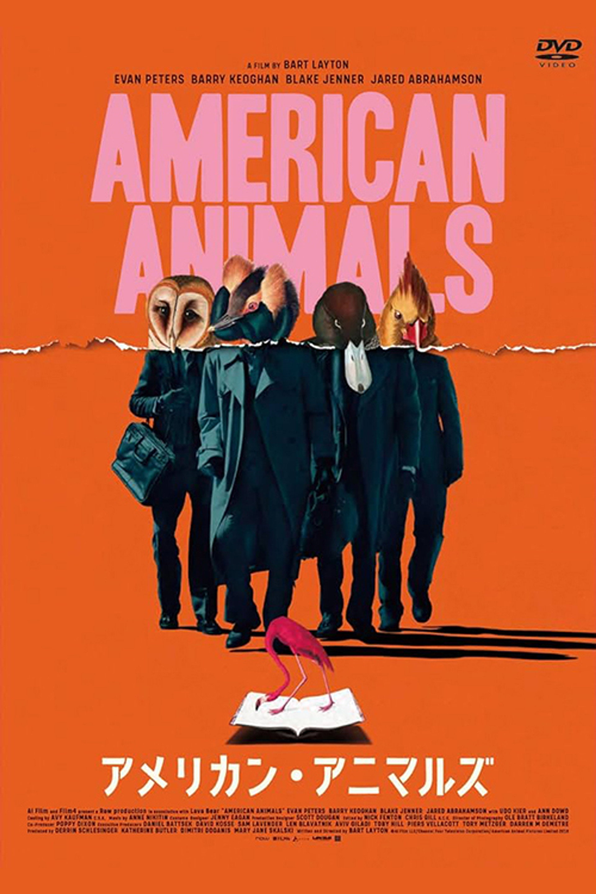 アメリカン・アニマルズ