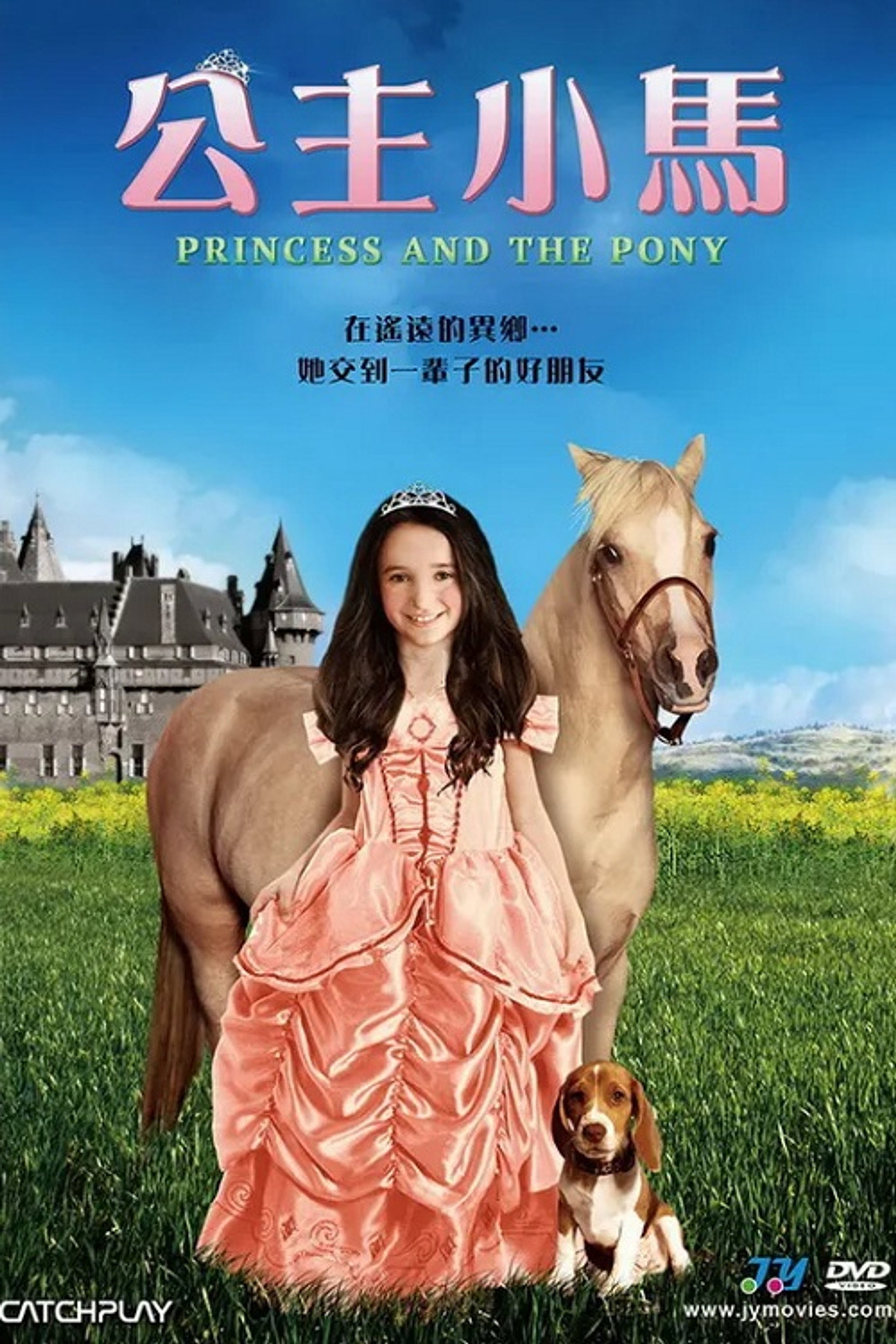 精灵马与公主