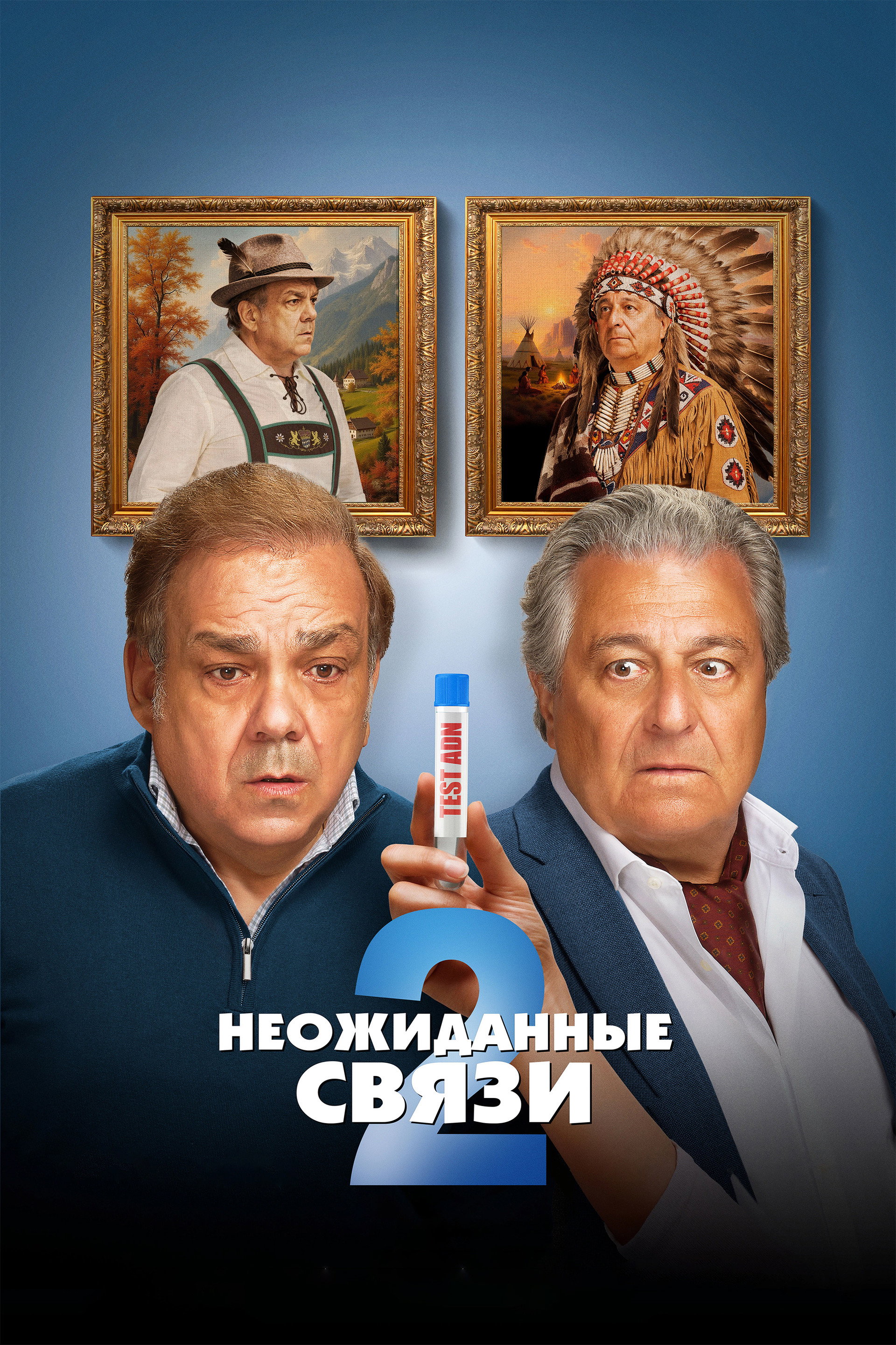 Неожиданные связи 2