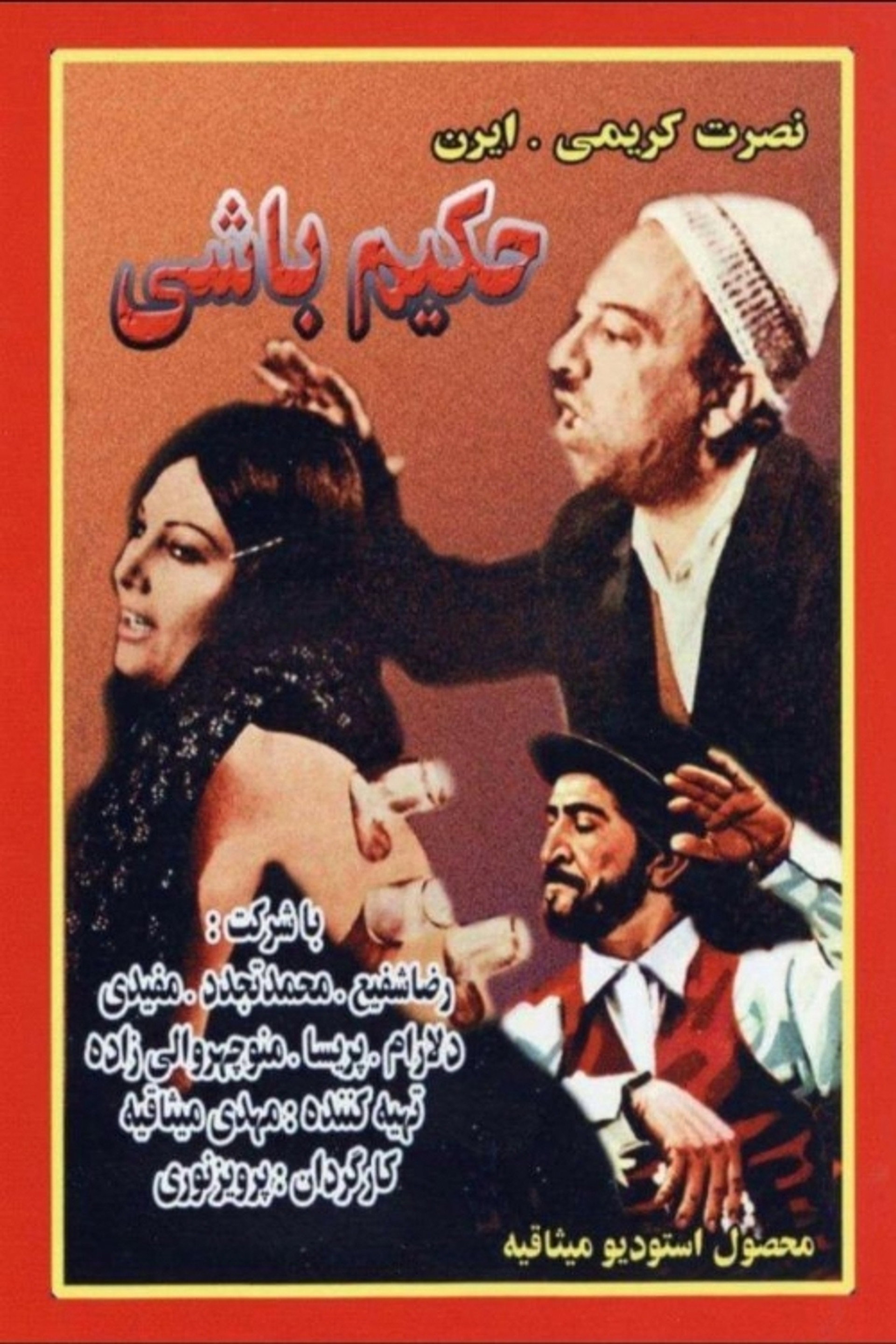 حکیم باشی
