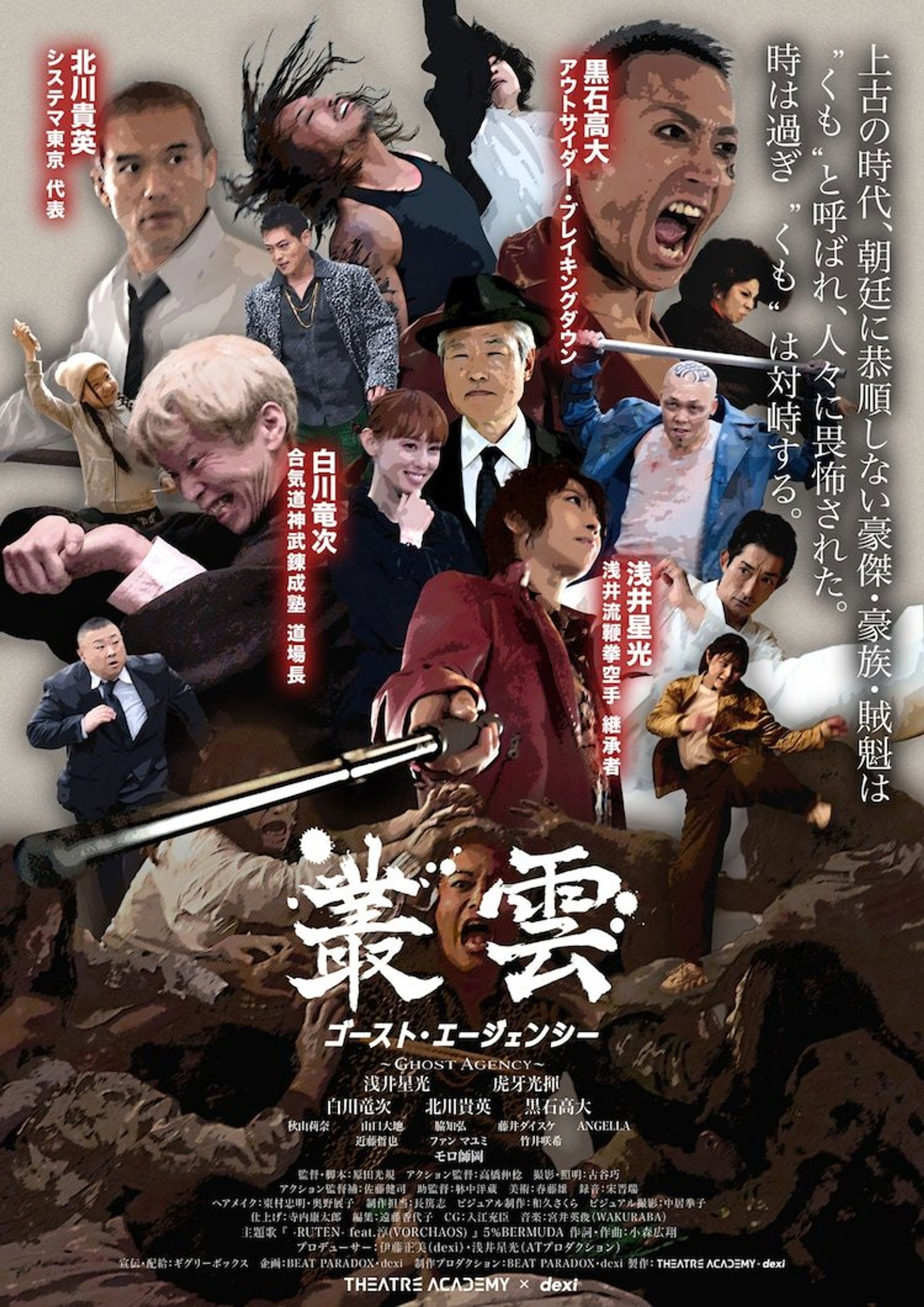 叢雲 ゴースト・エージェンシー