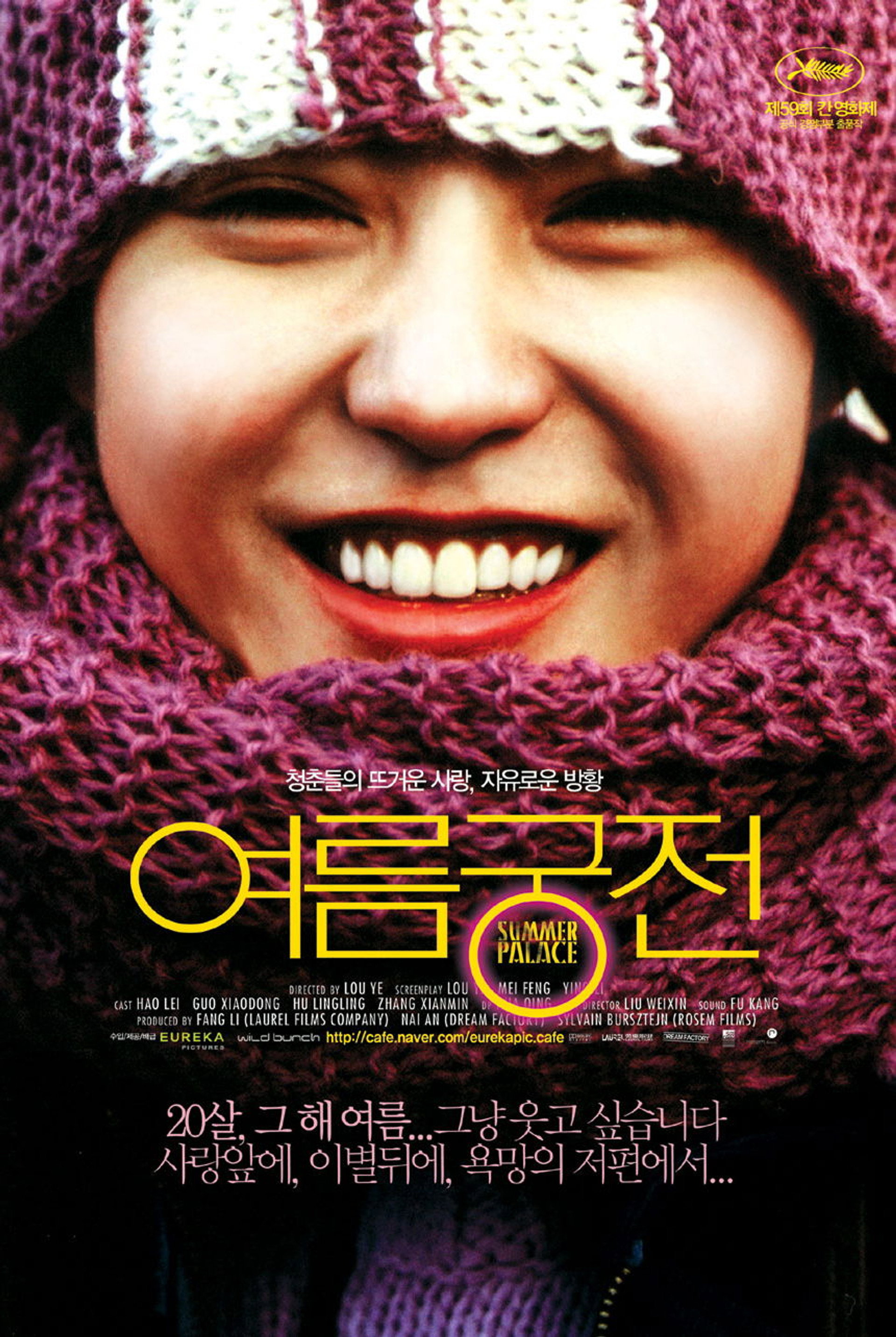 여름 궁전