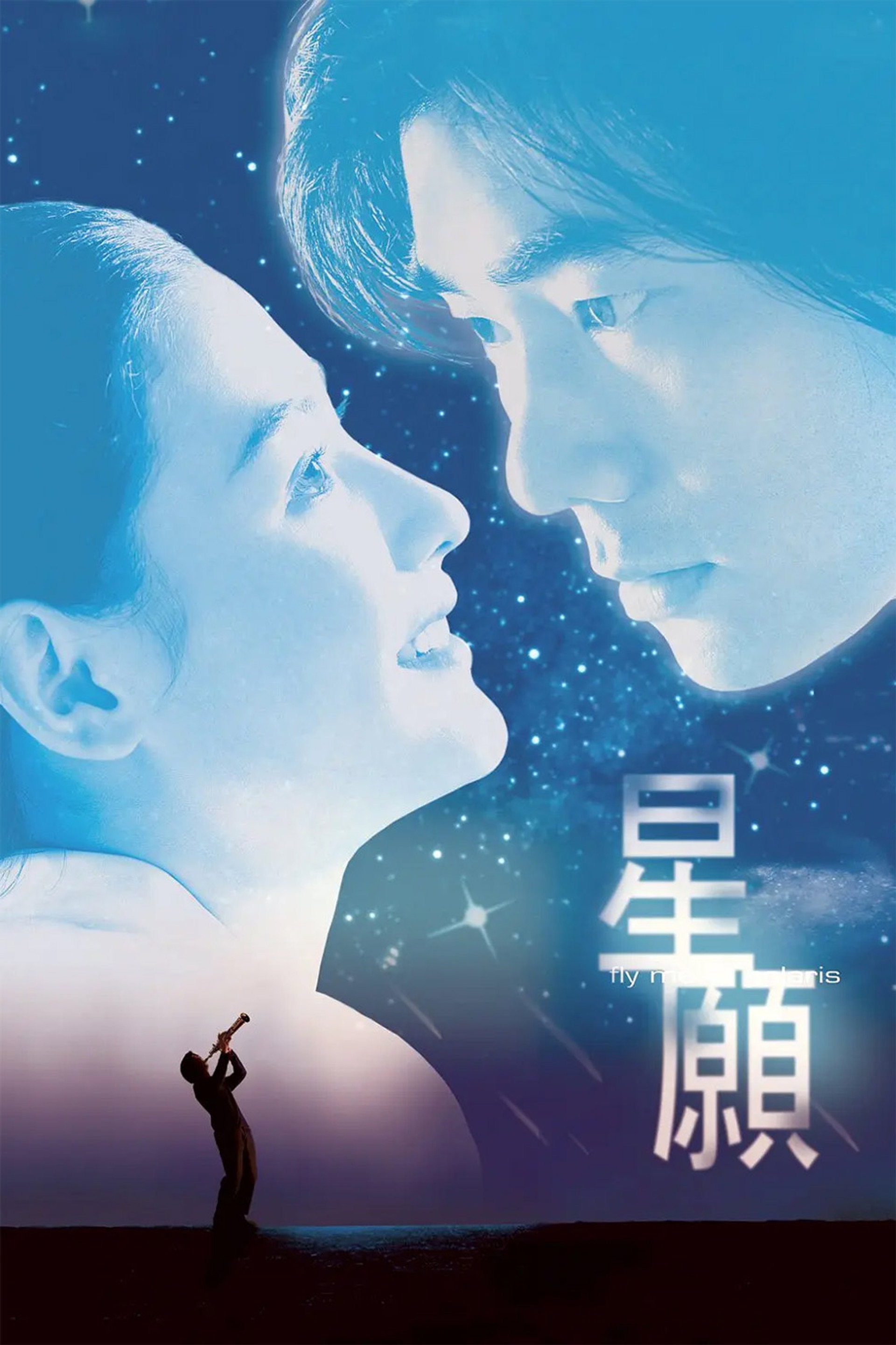 星愿