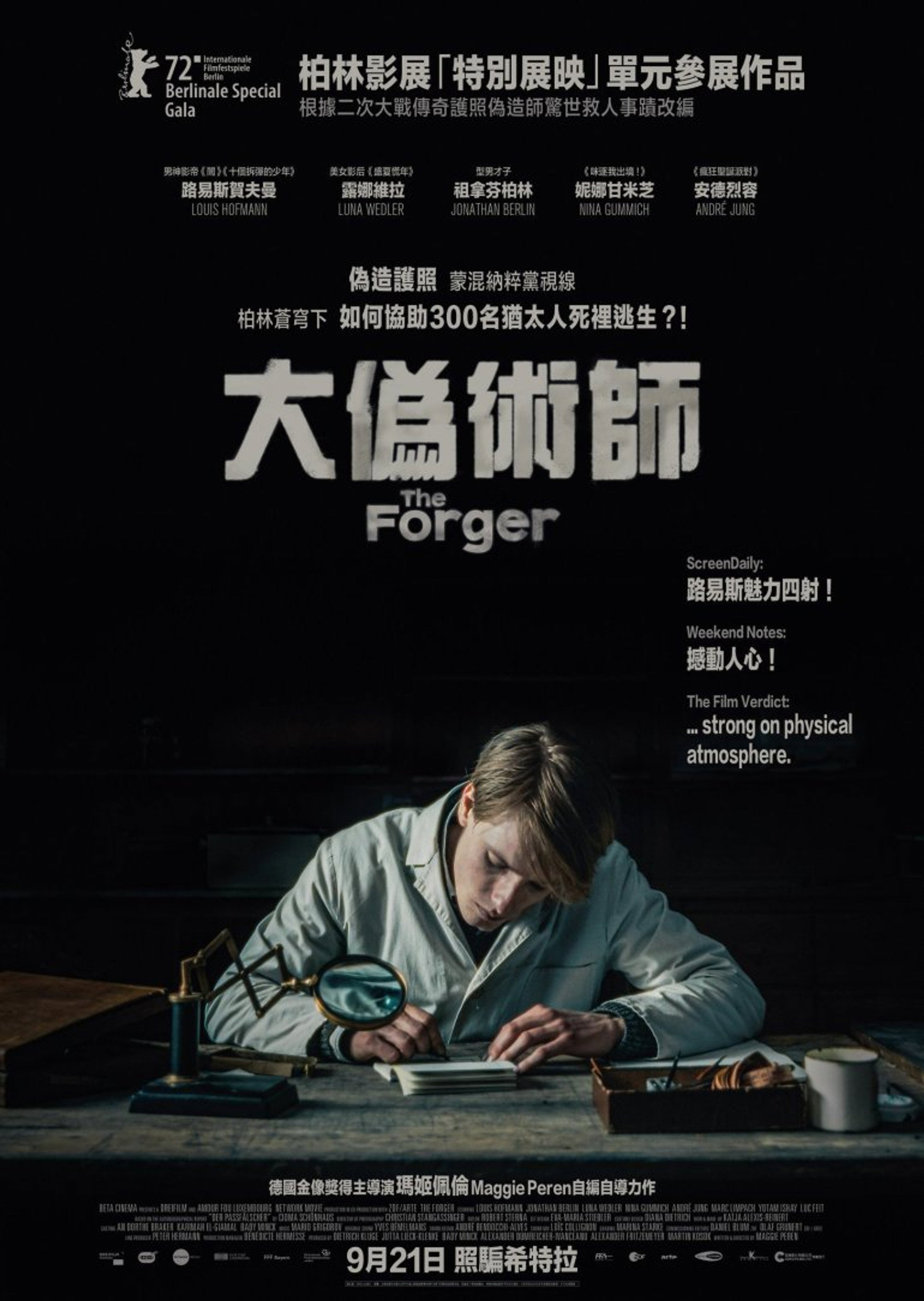 护照伪造者