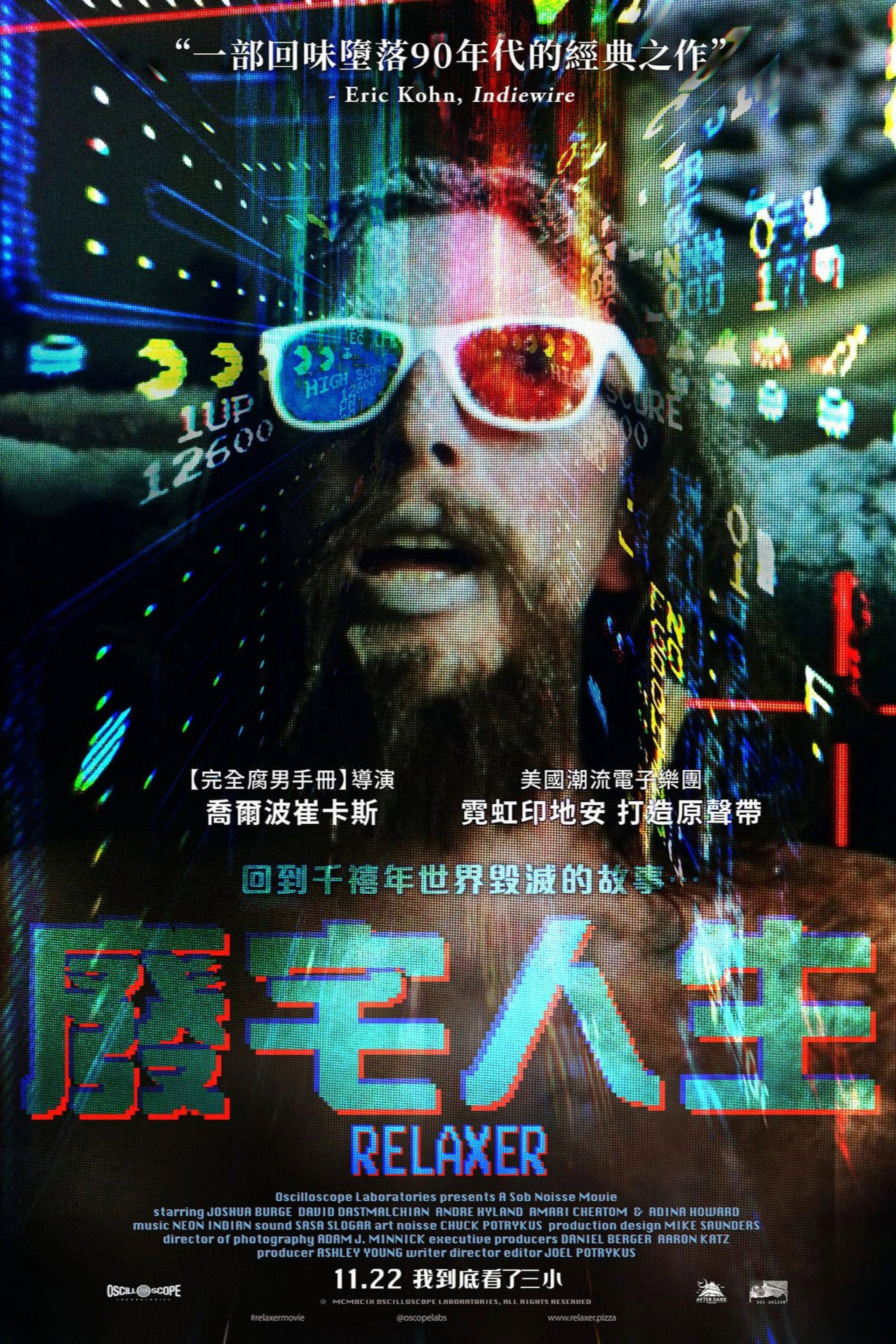 放松之人