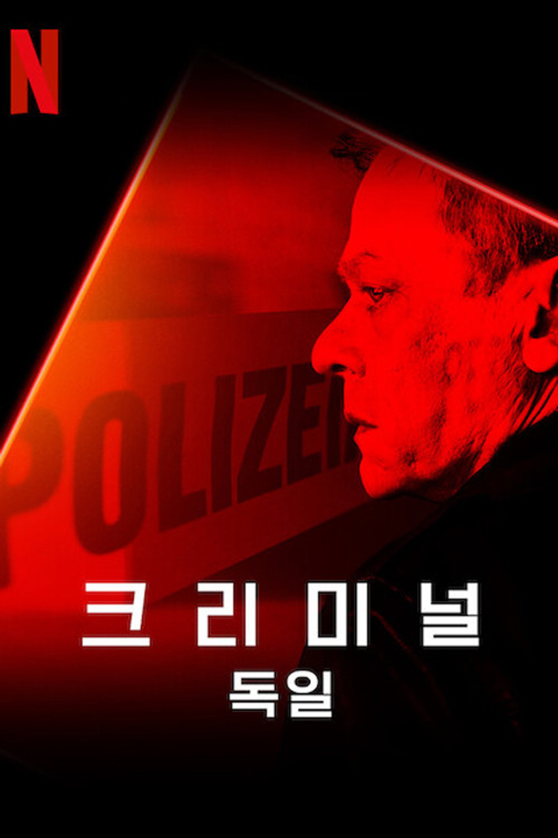 크리미널: 독일