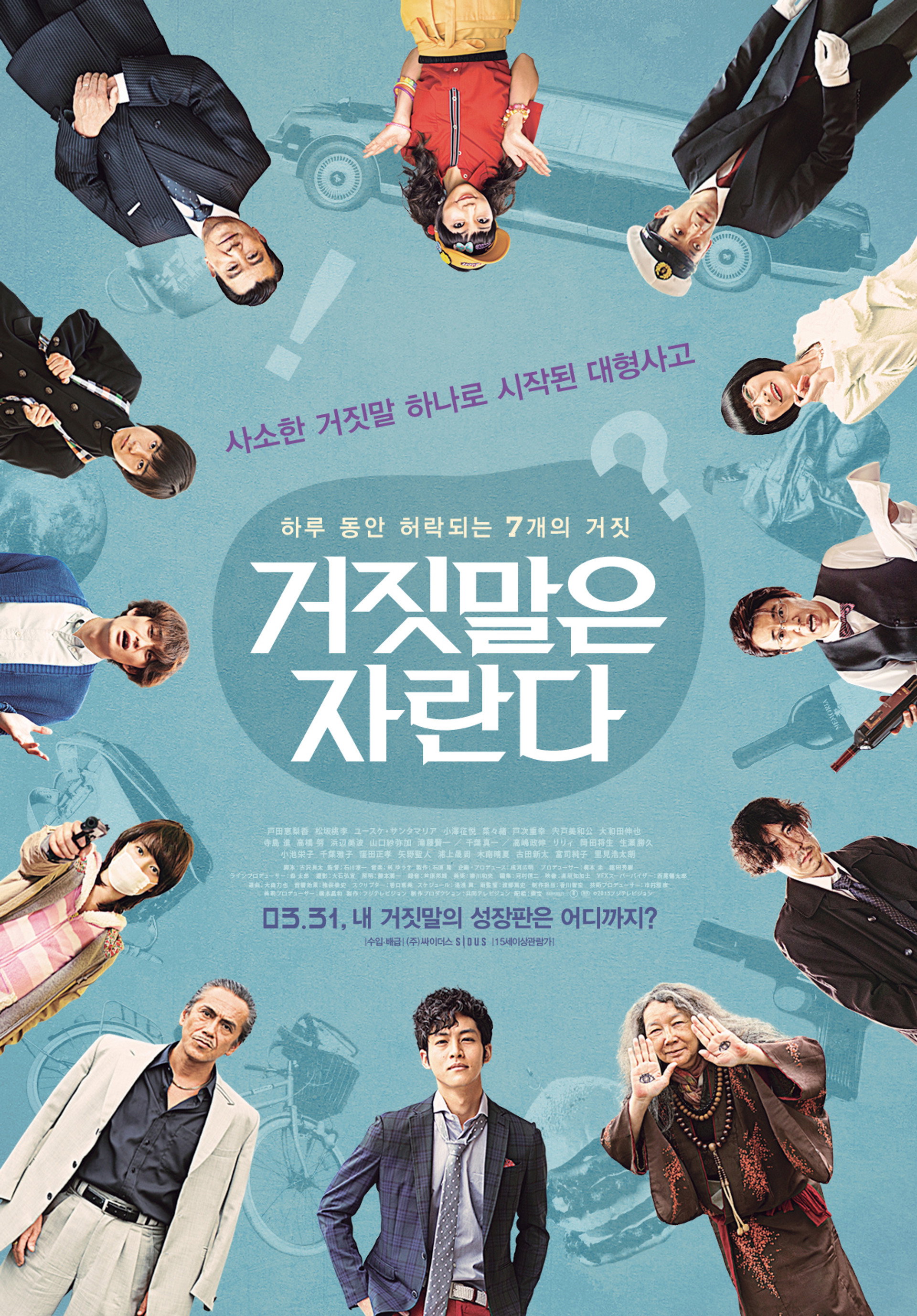 거짓말은 자란다