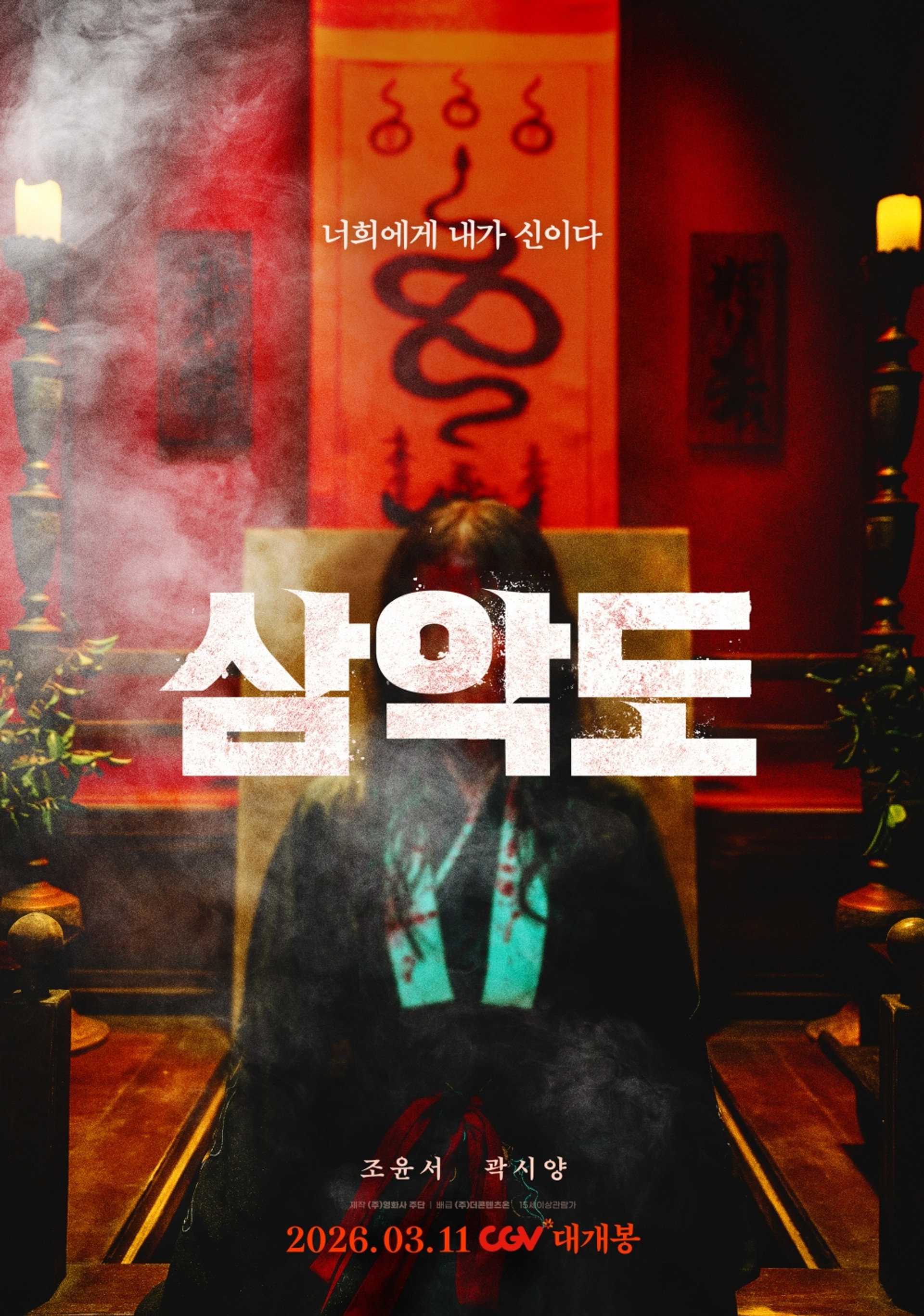 삼악도