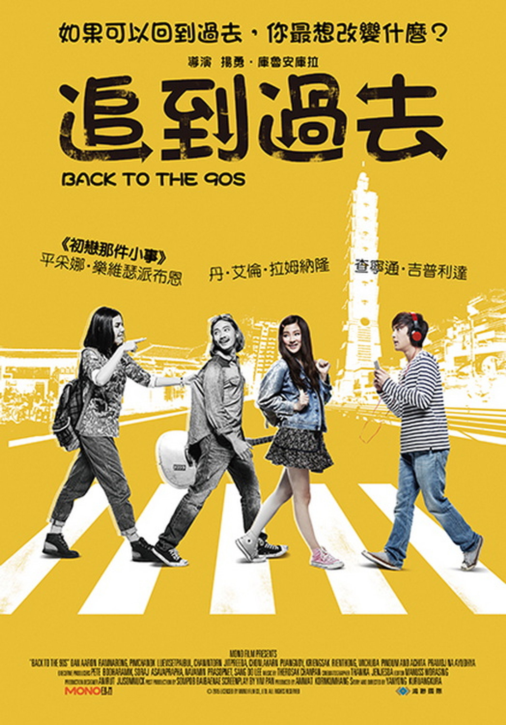 1995穿越