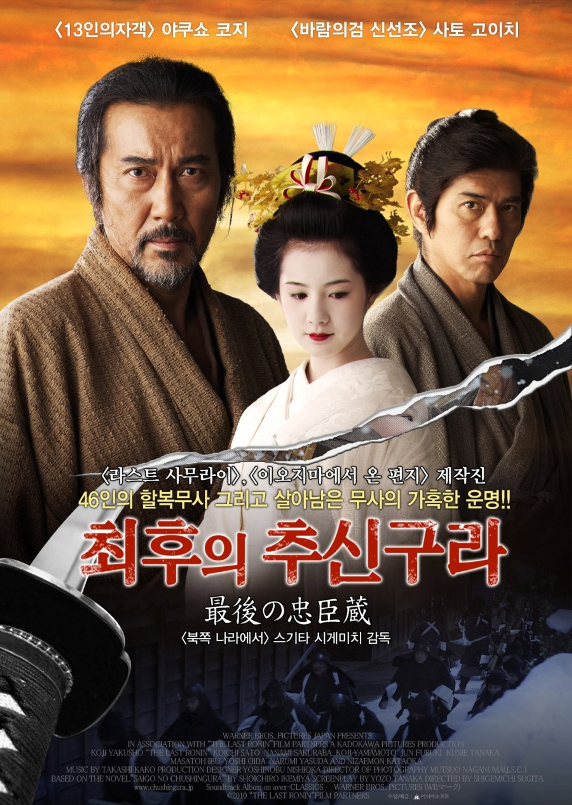 최후의 추신구라