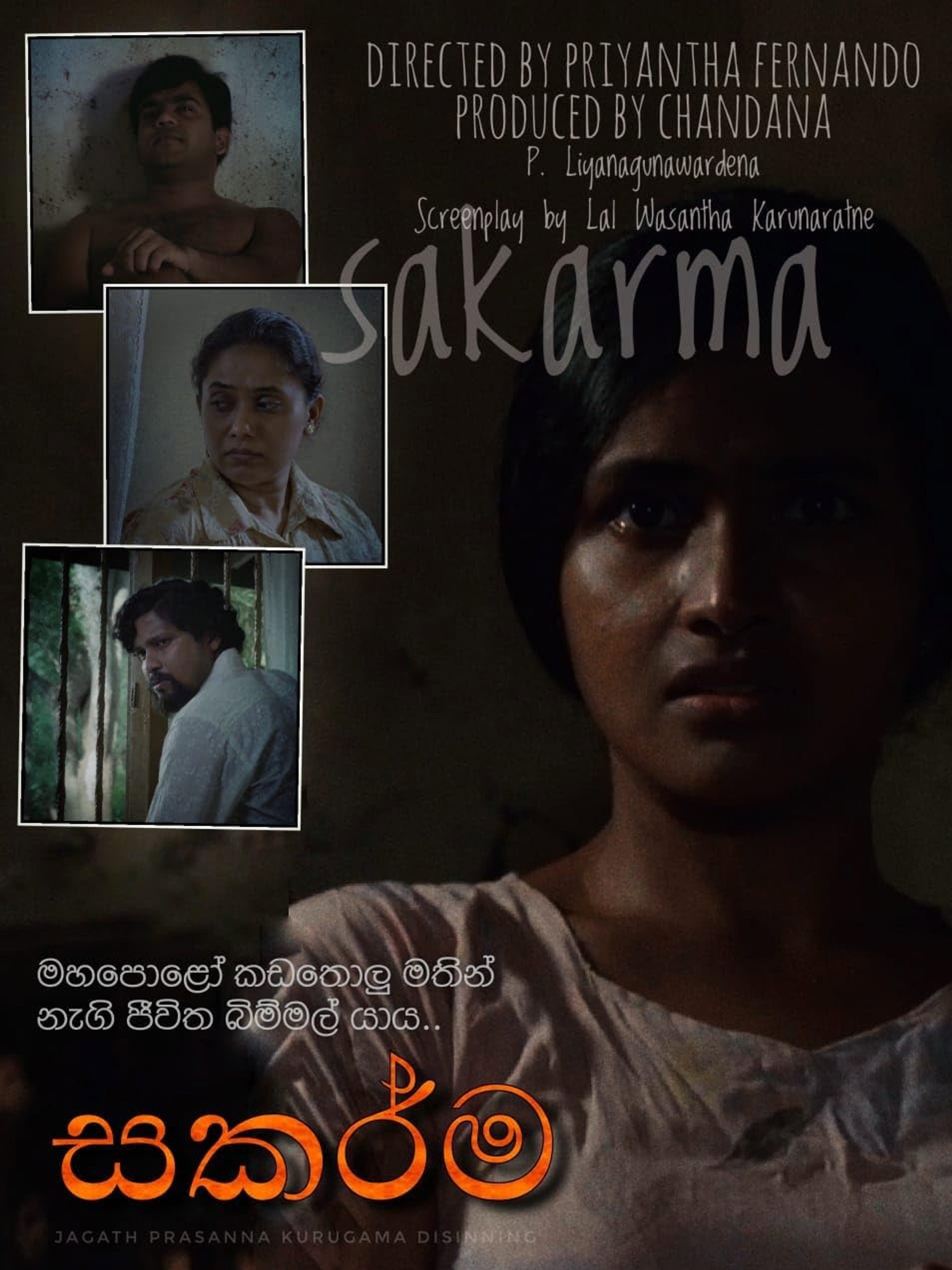 සකර්ම