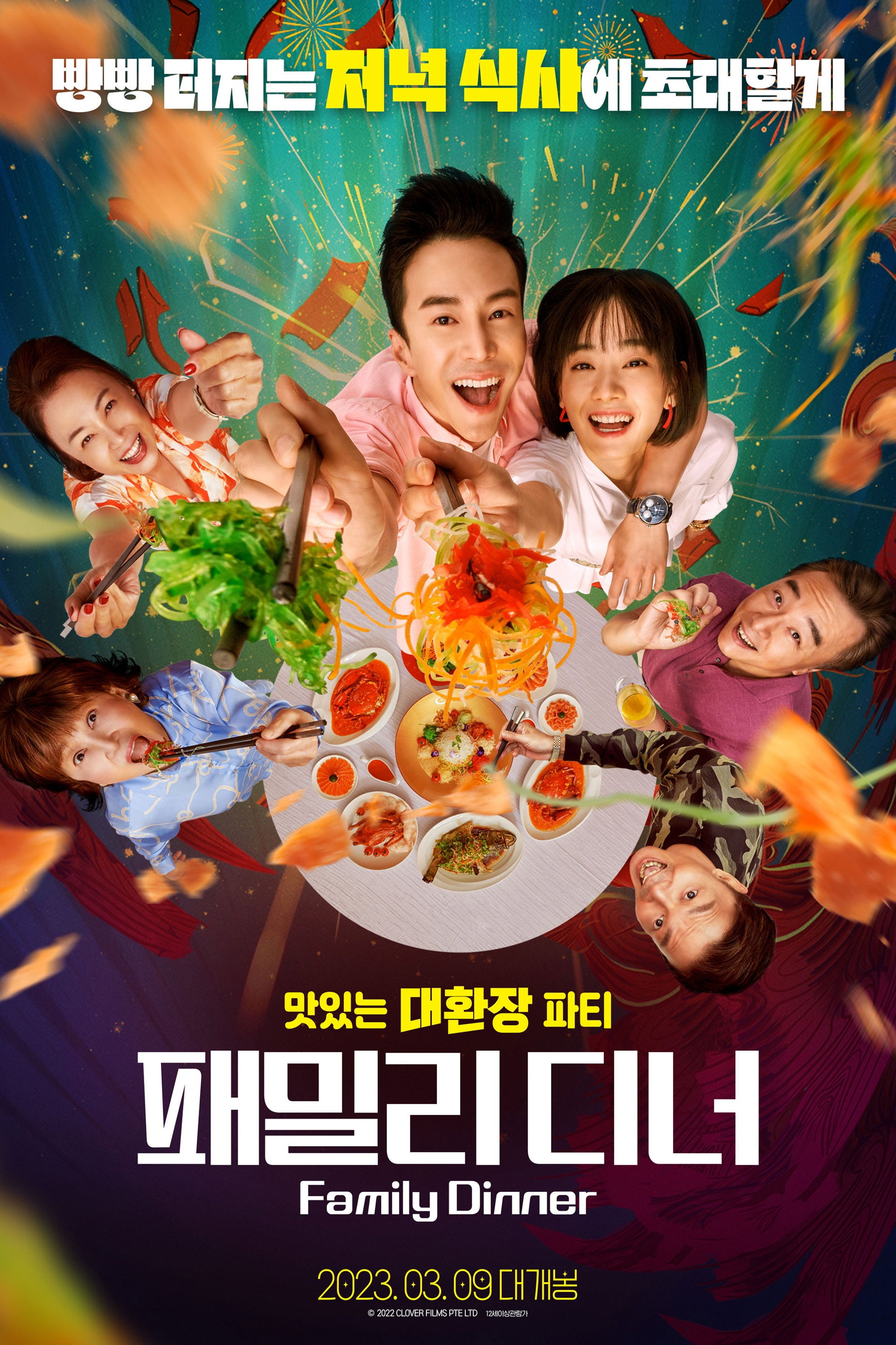 패밀리 디너