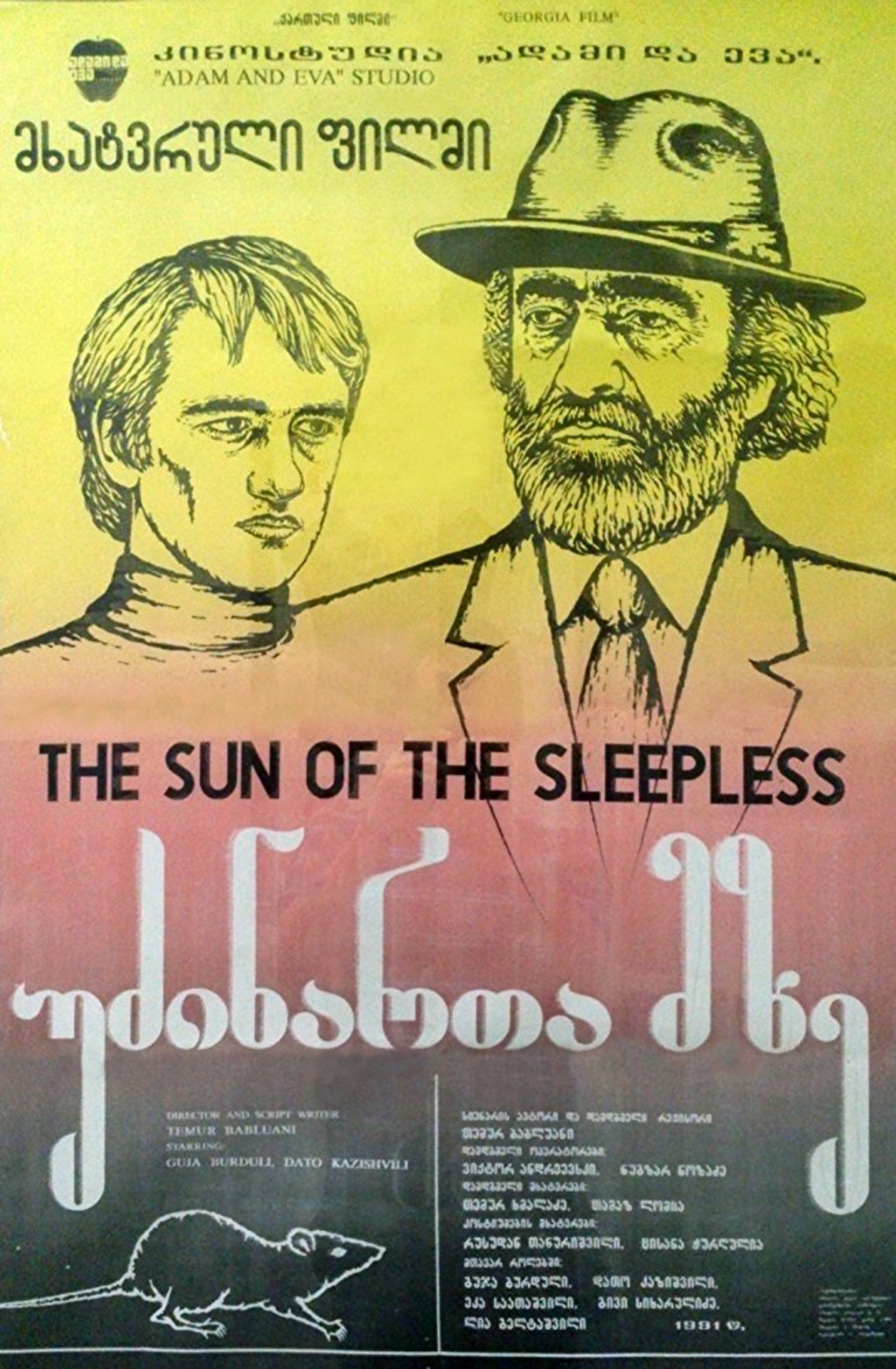 უძინართა მზე