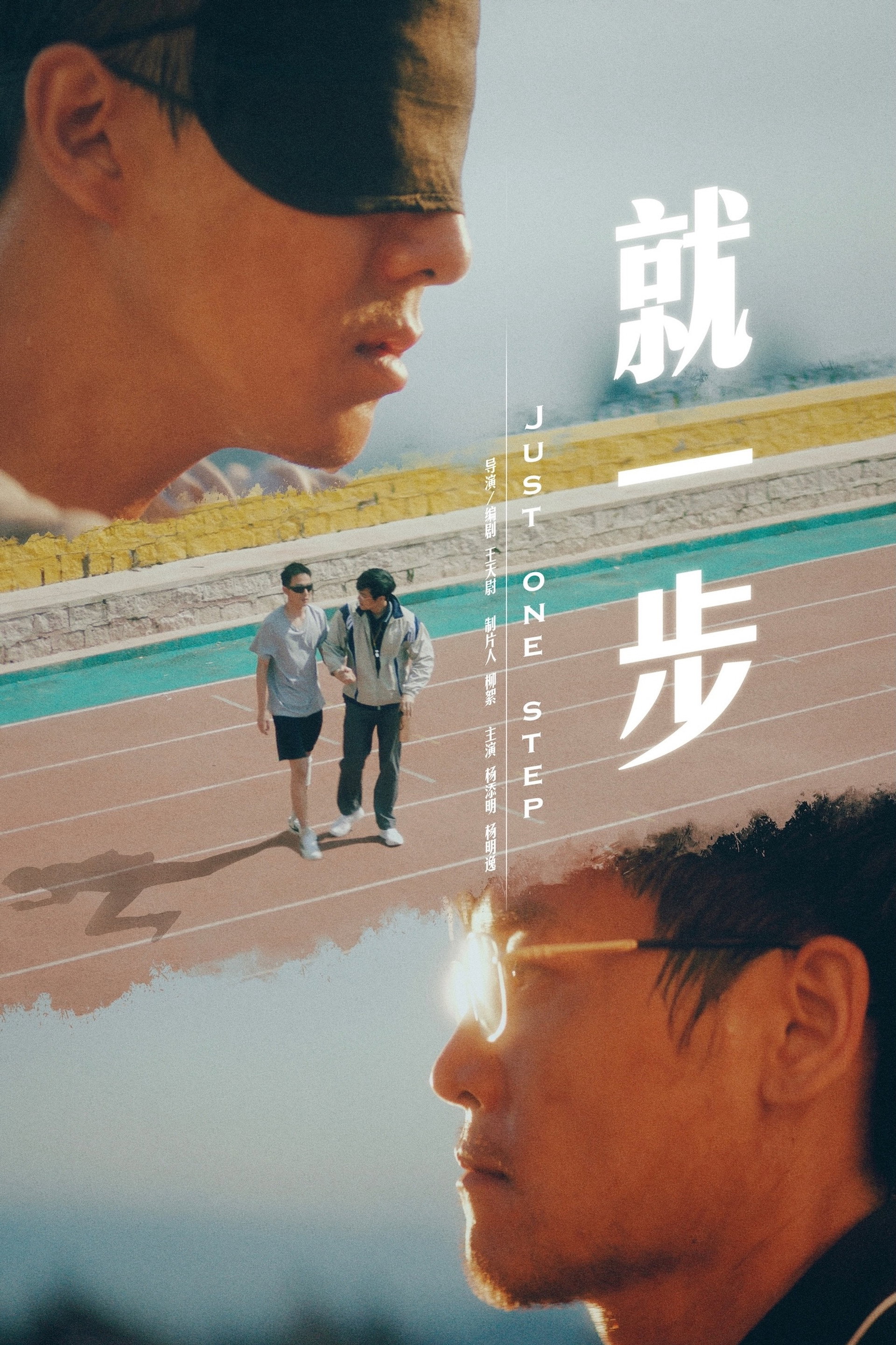 就一步