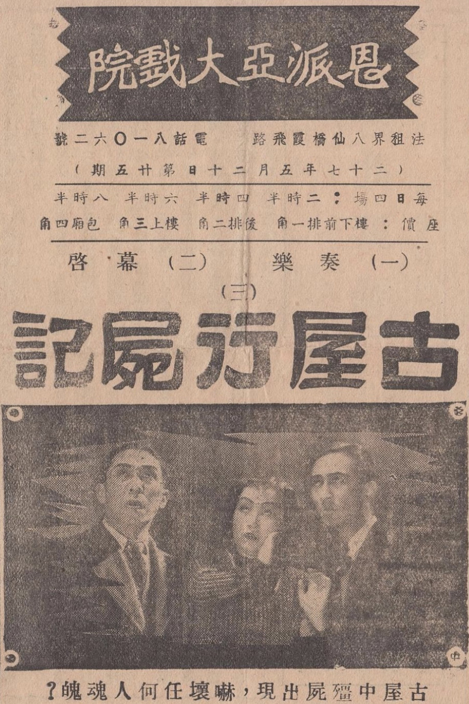 古屋行尸记