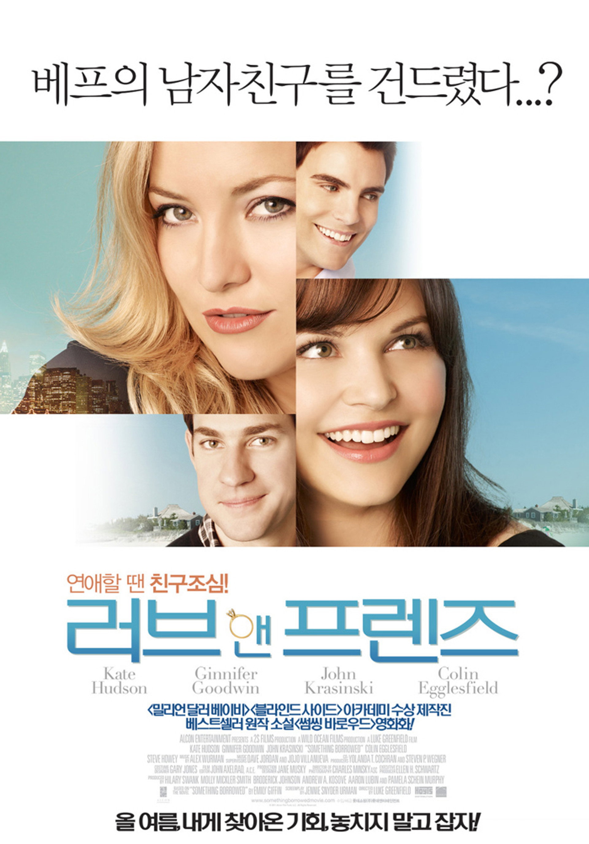 러브 앤 프렌즈