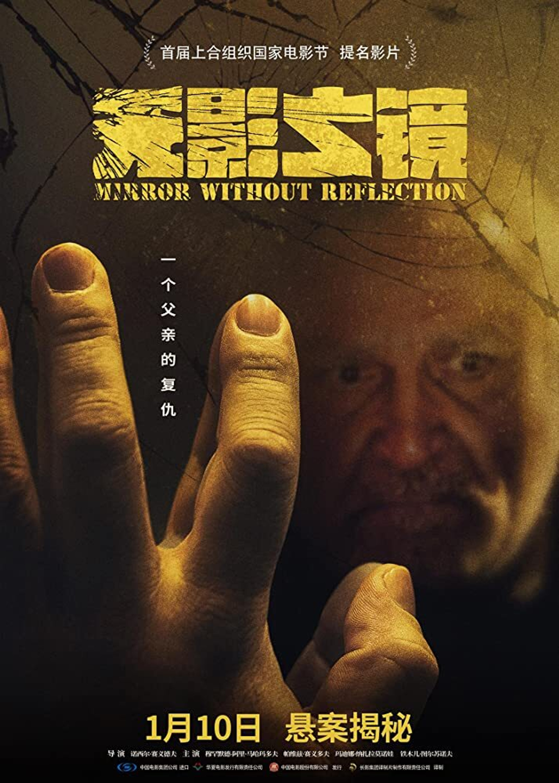 无影之镜