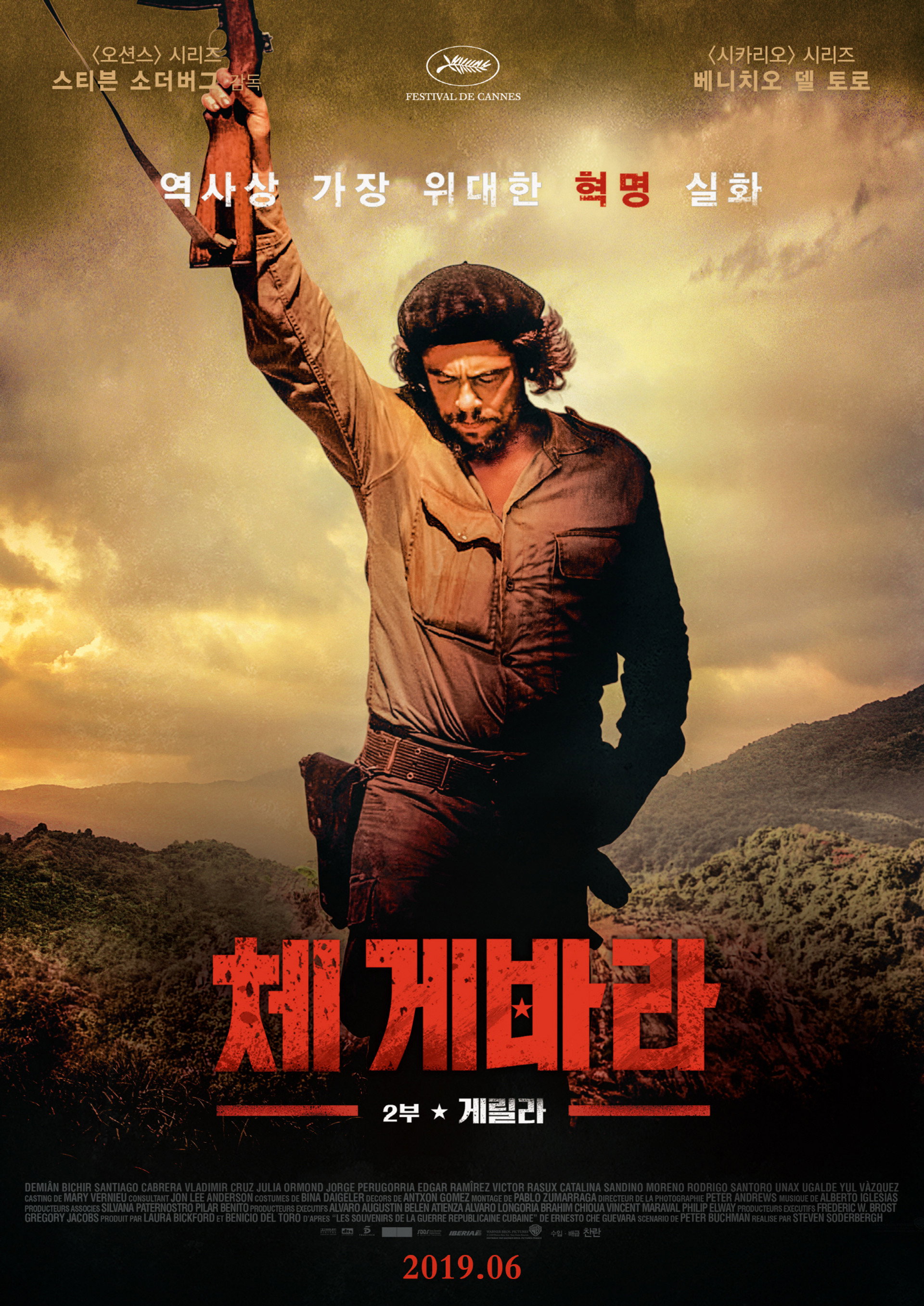 체 게바라: 2부 게릴라