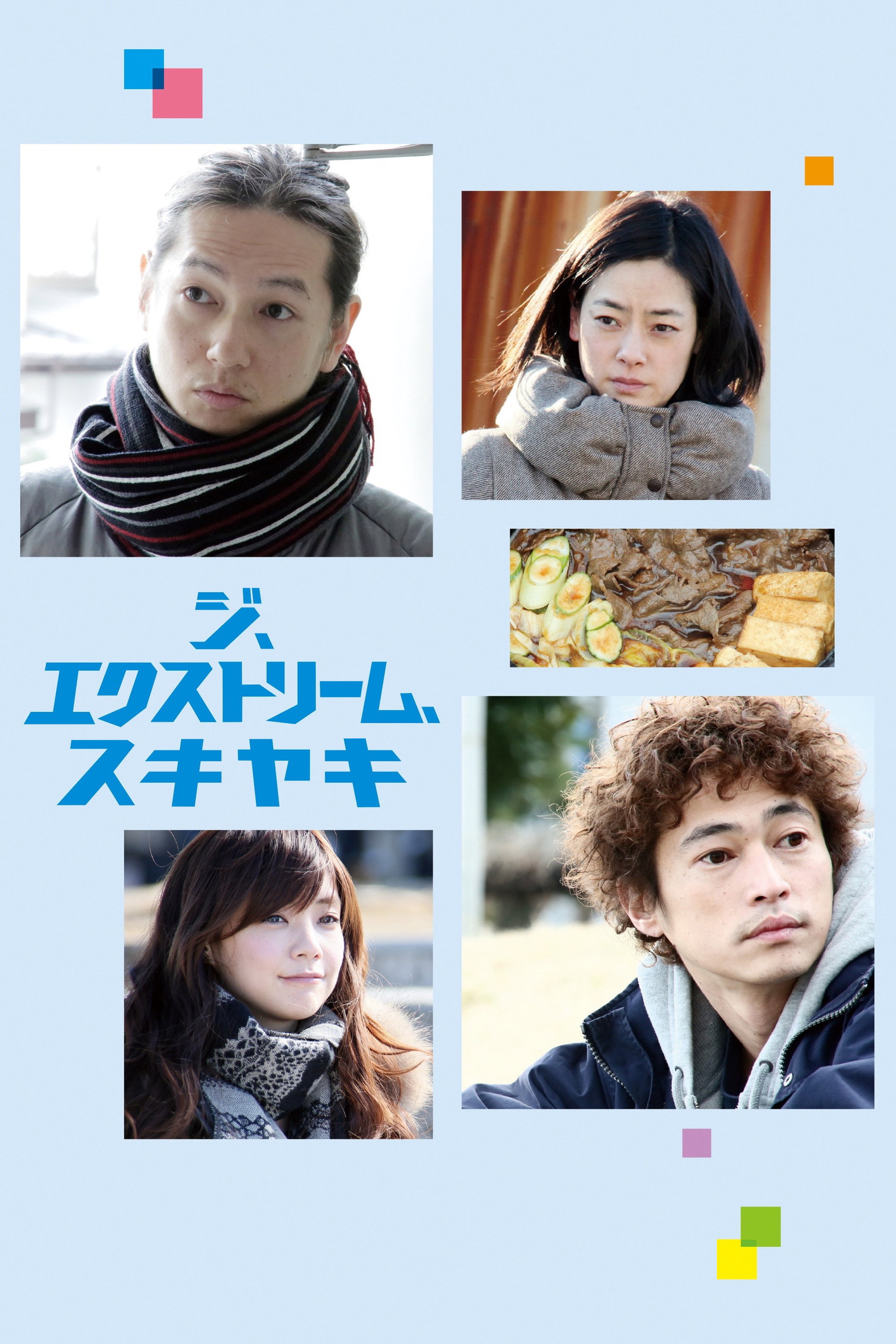 The Extreme Sukiyaki