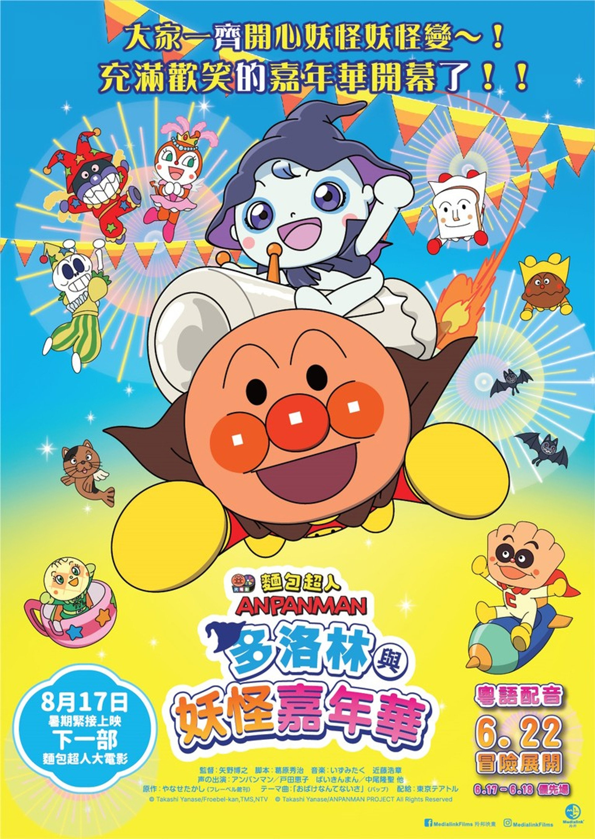 面包超人：多洛林与幽灵嘉年华