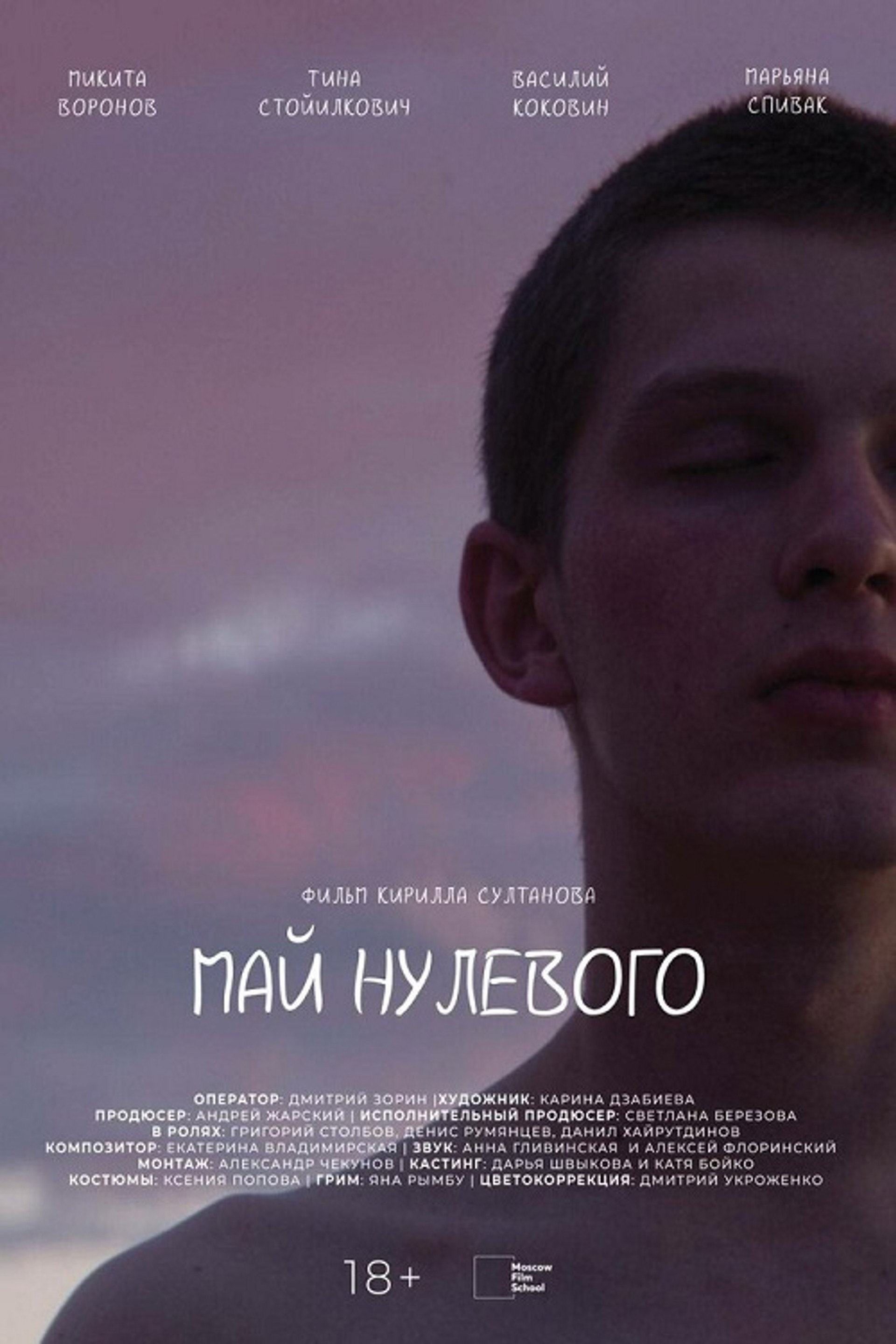 Май нулевого