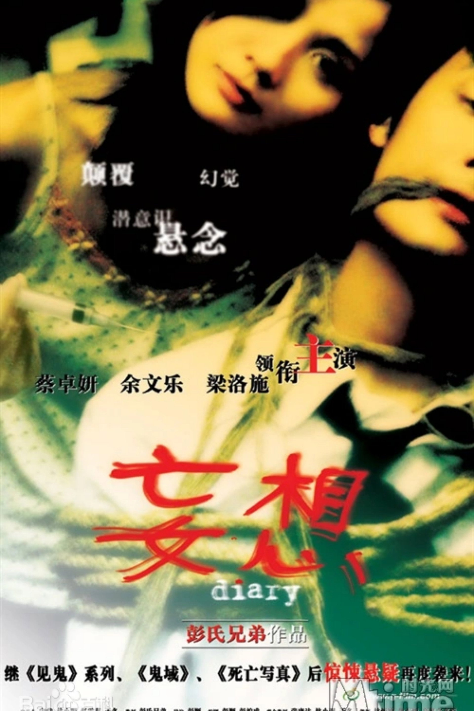 妄想