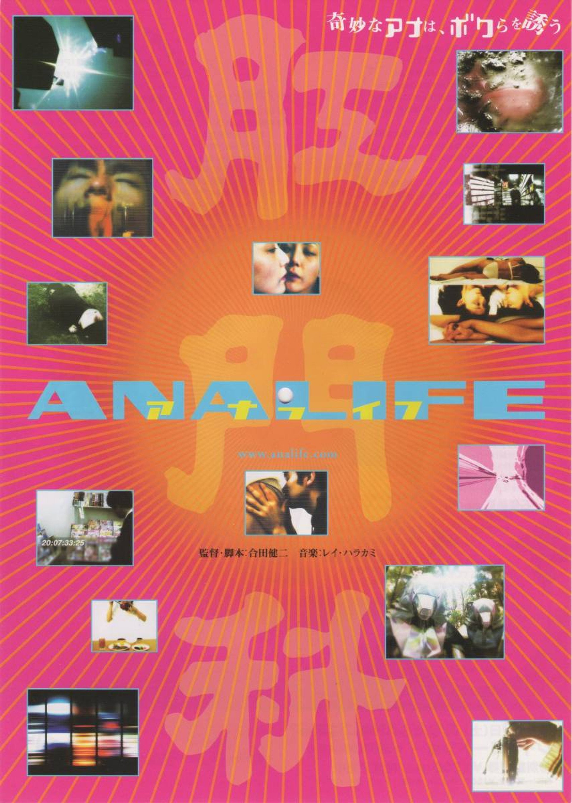 ANALIFE アナライフ