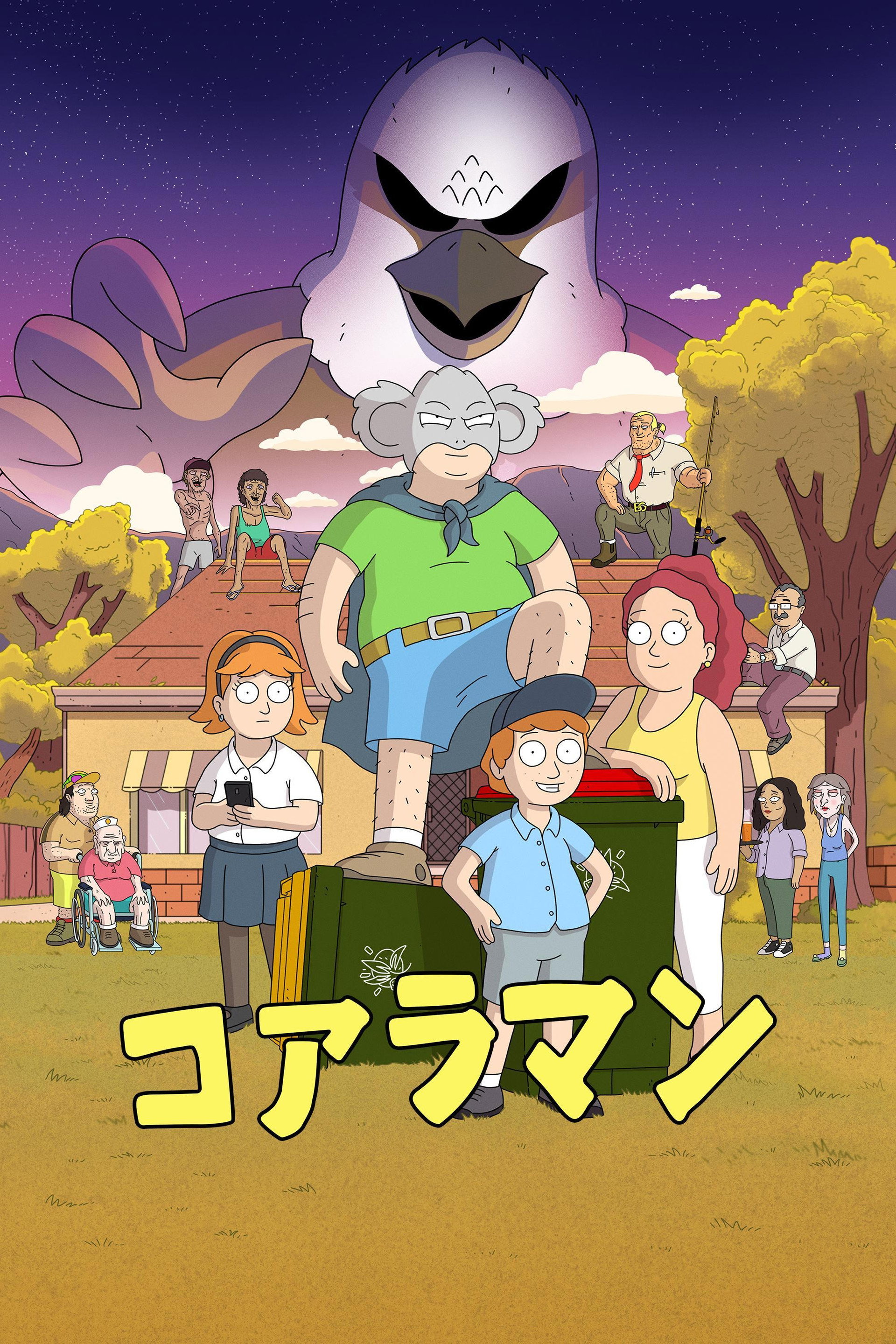 コアラマン