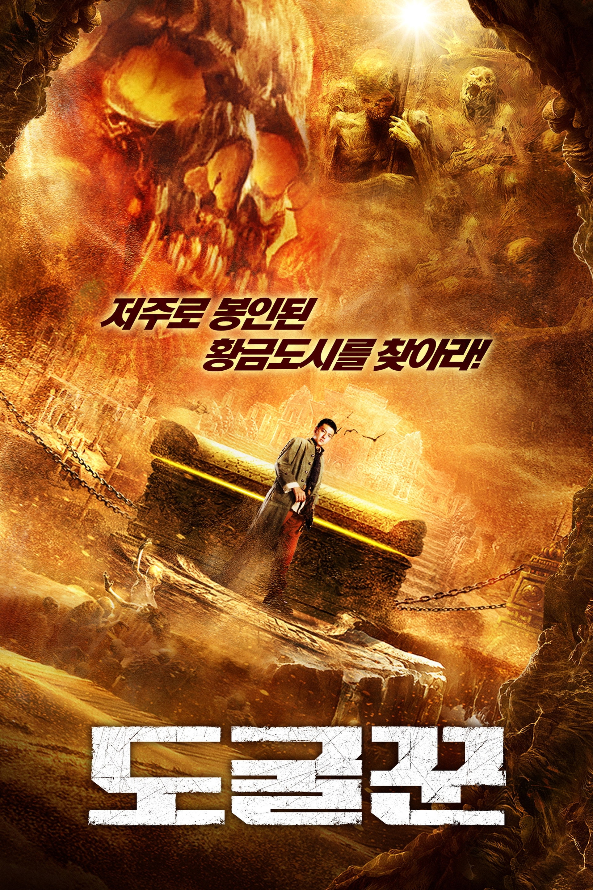 도굴꾼