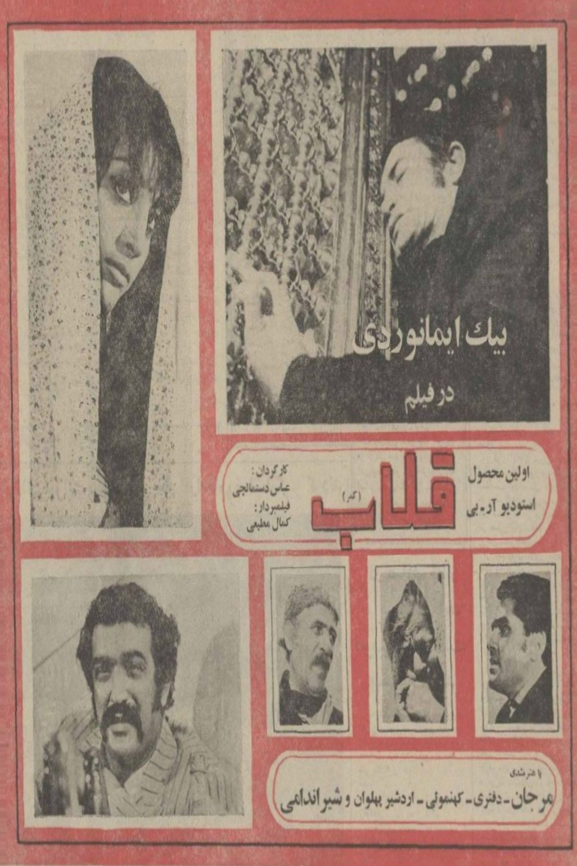 قلاب