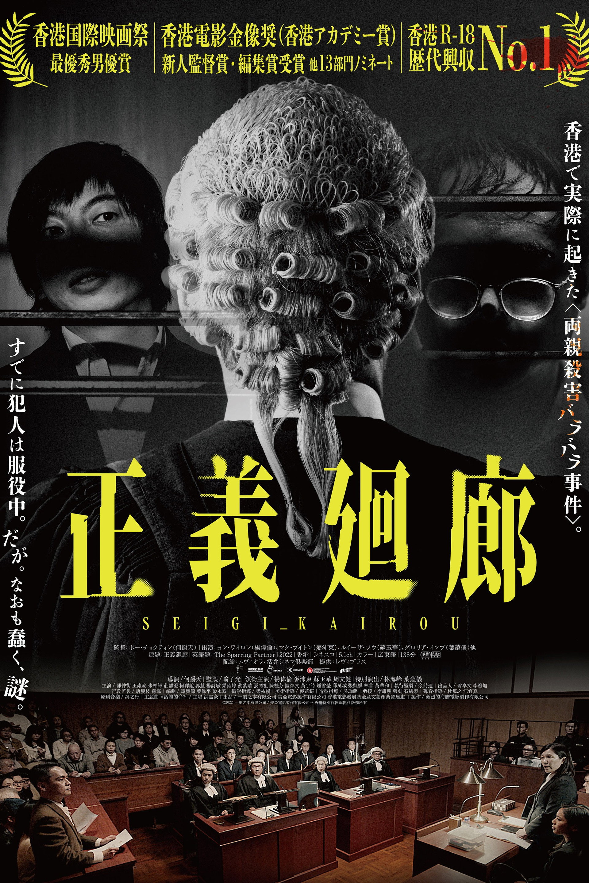 正義廻廊