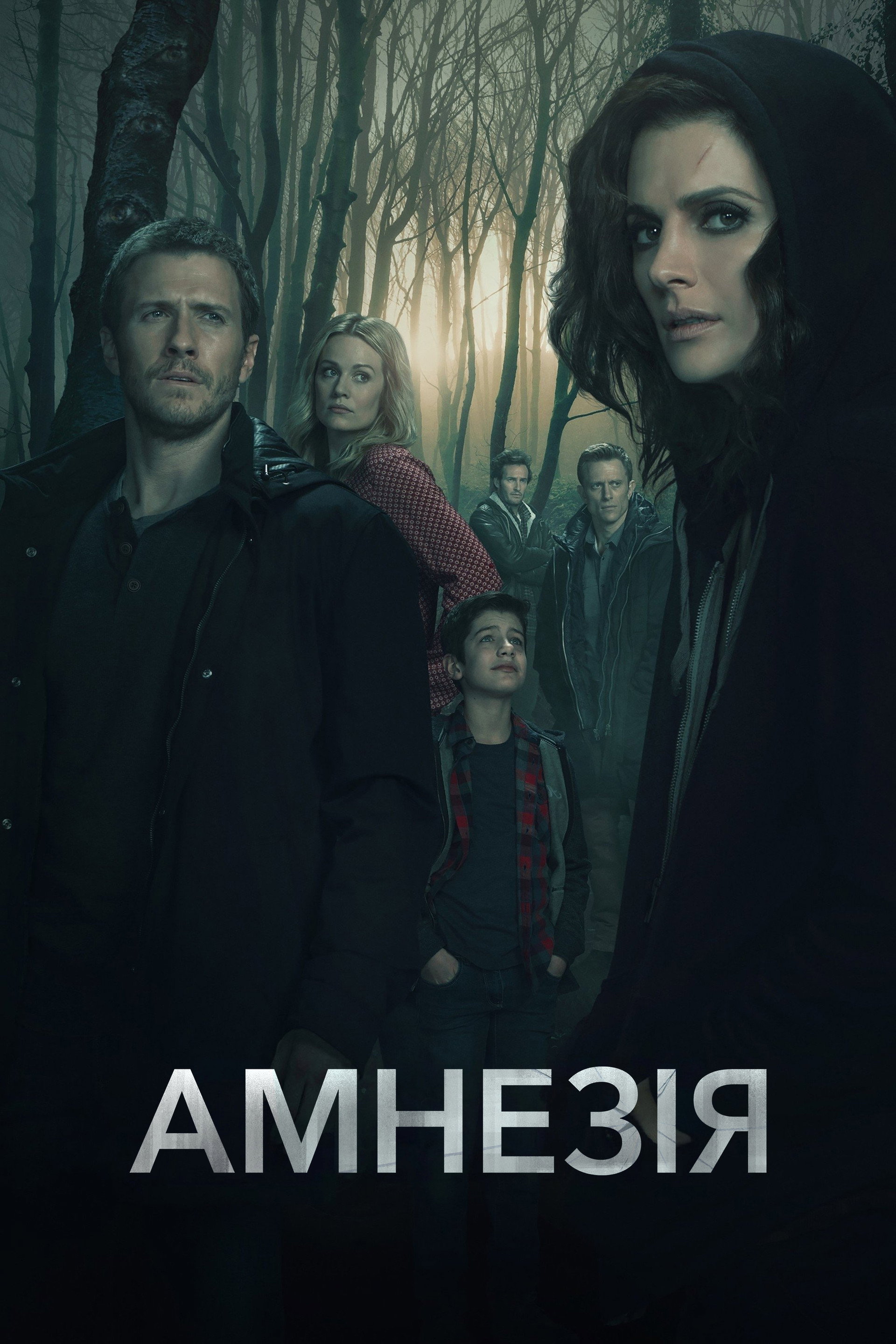 Амнезія