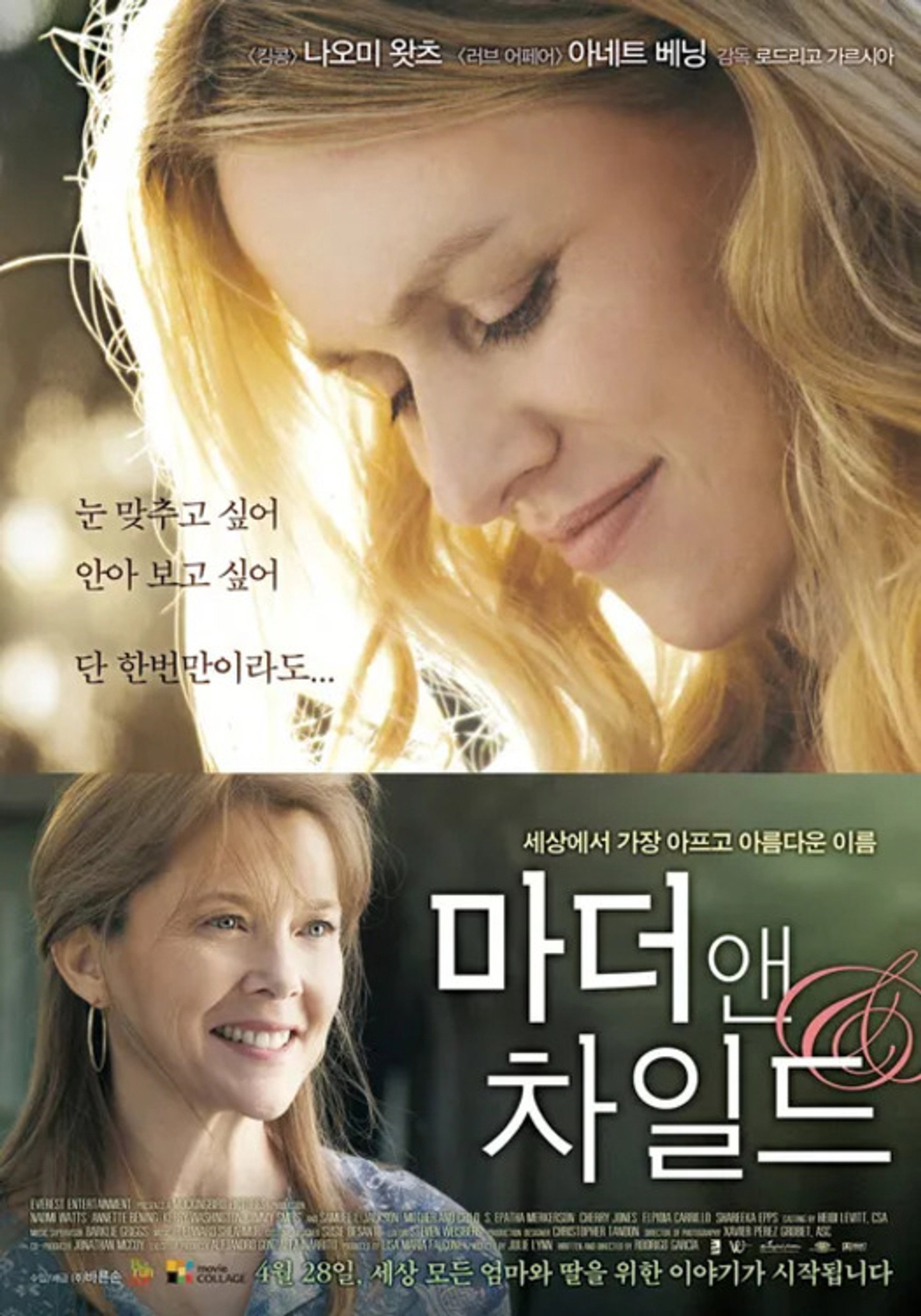 마더 앤 차일드