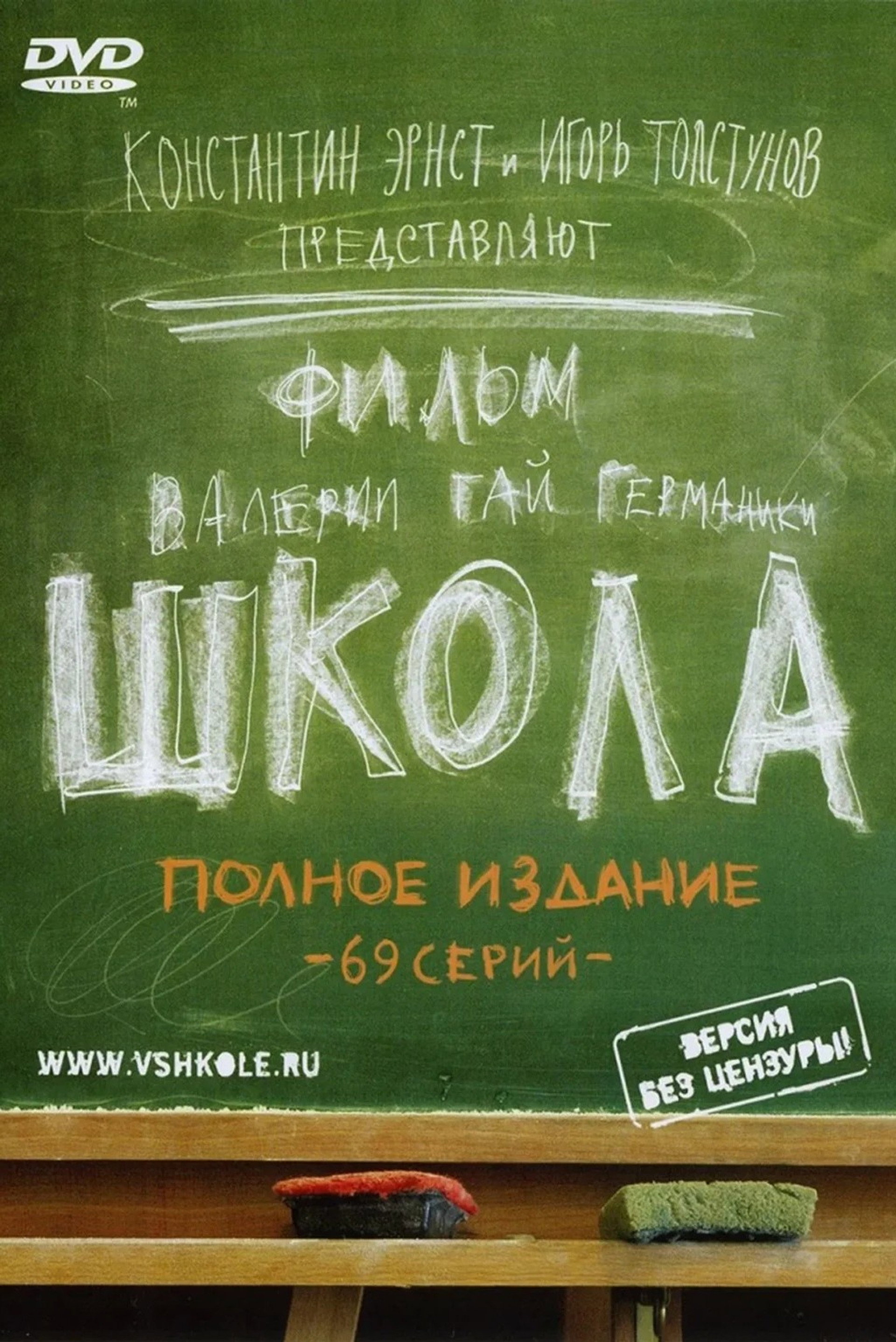 School