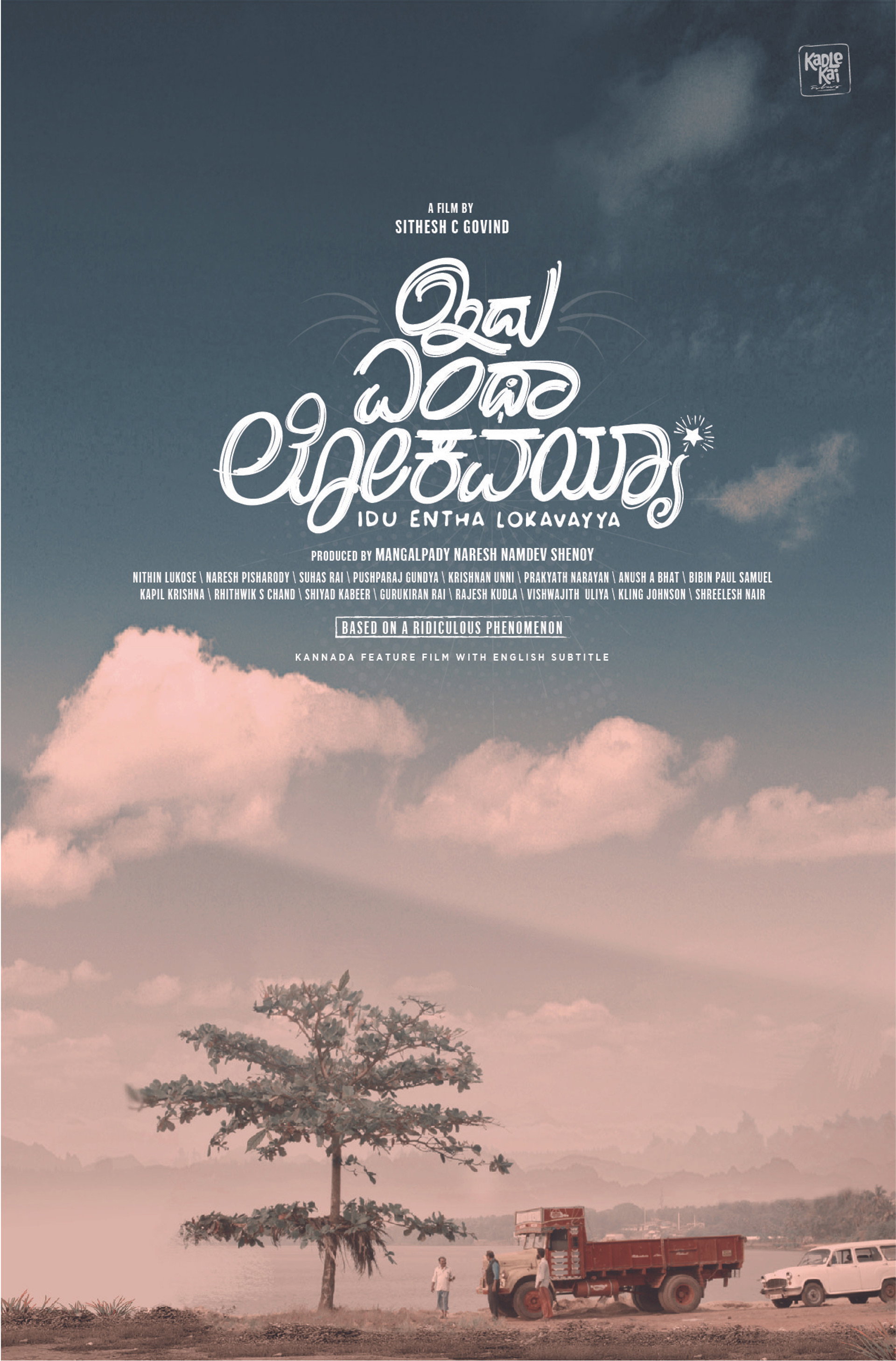 Idu Entha Lokavayya
