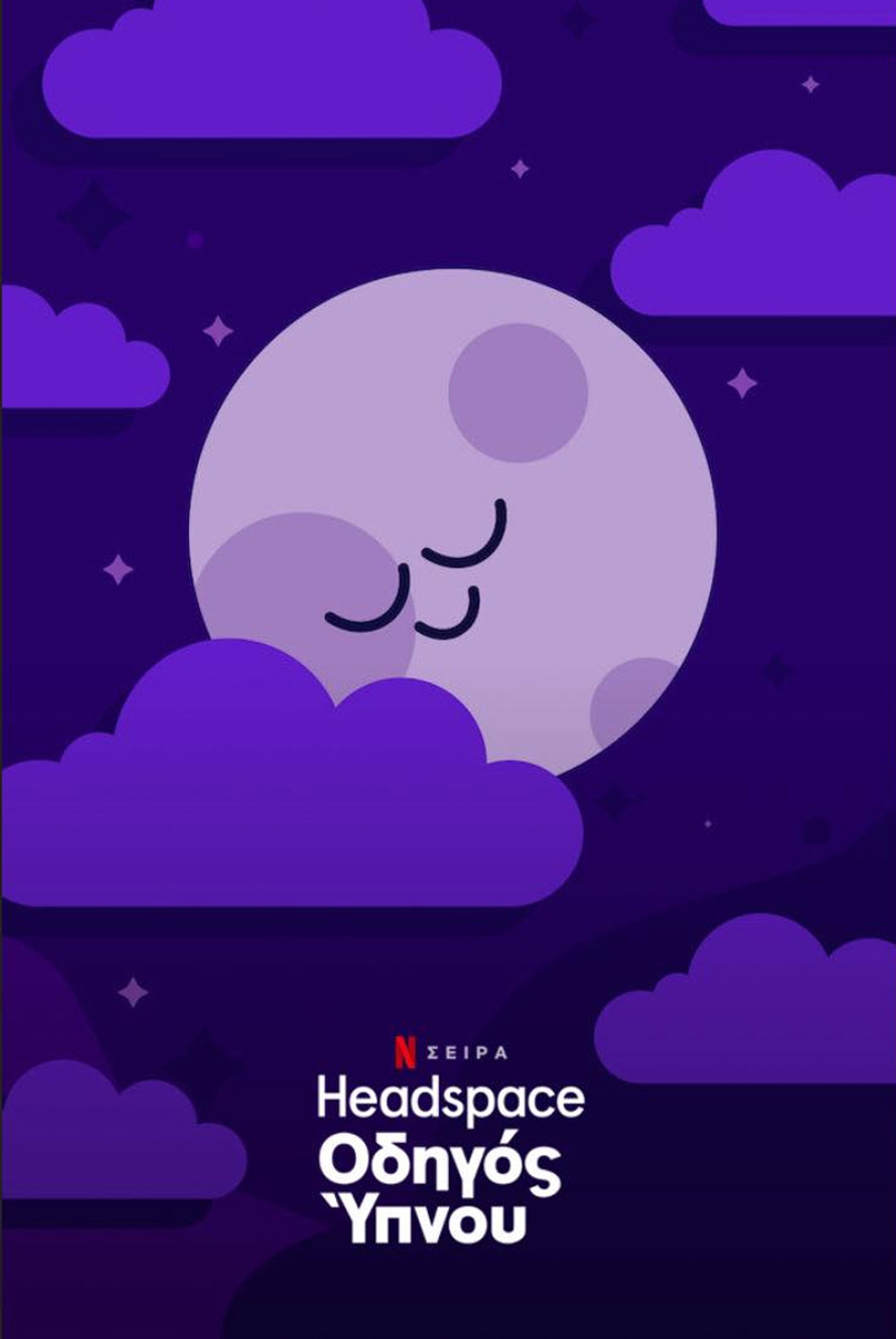 Headspace: Οδηγός Ύπνου