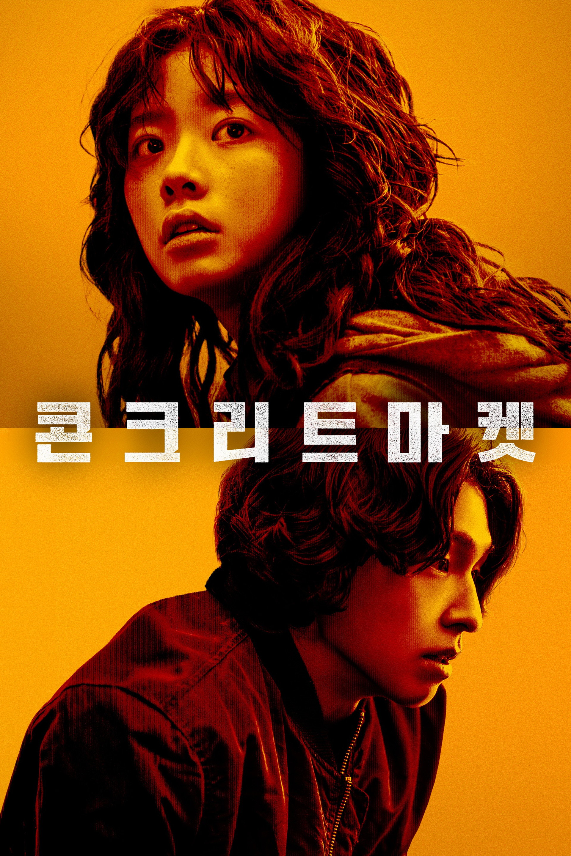 콘크리트마켓