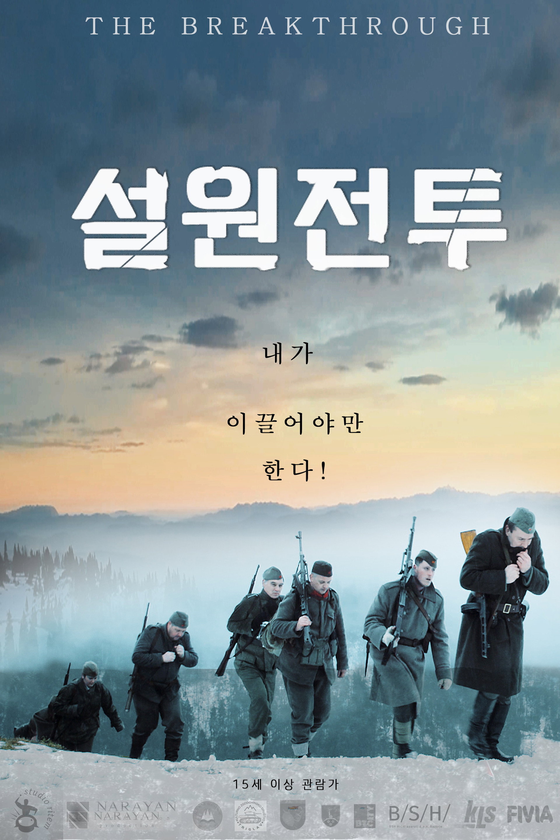 설원전투
