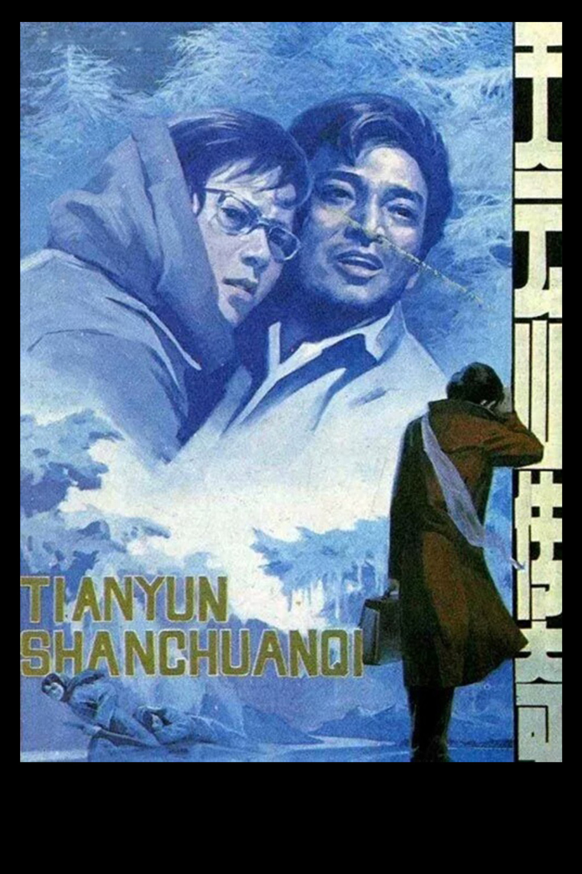 Legend of Tianyun Mountain
