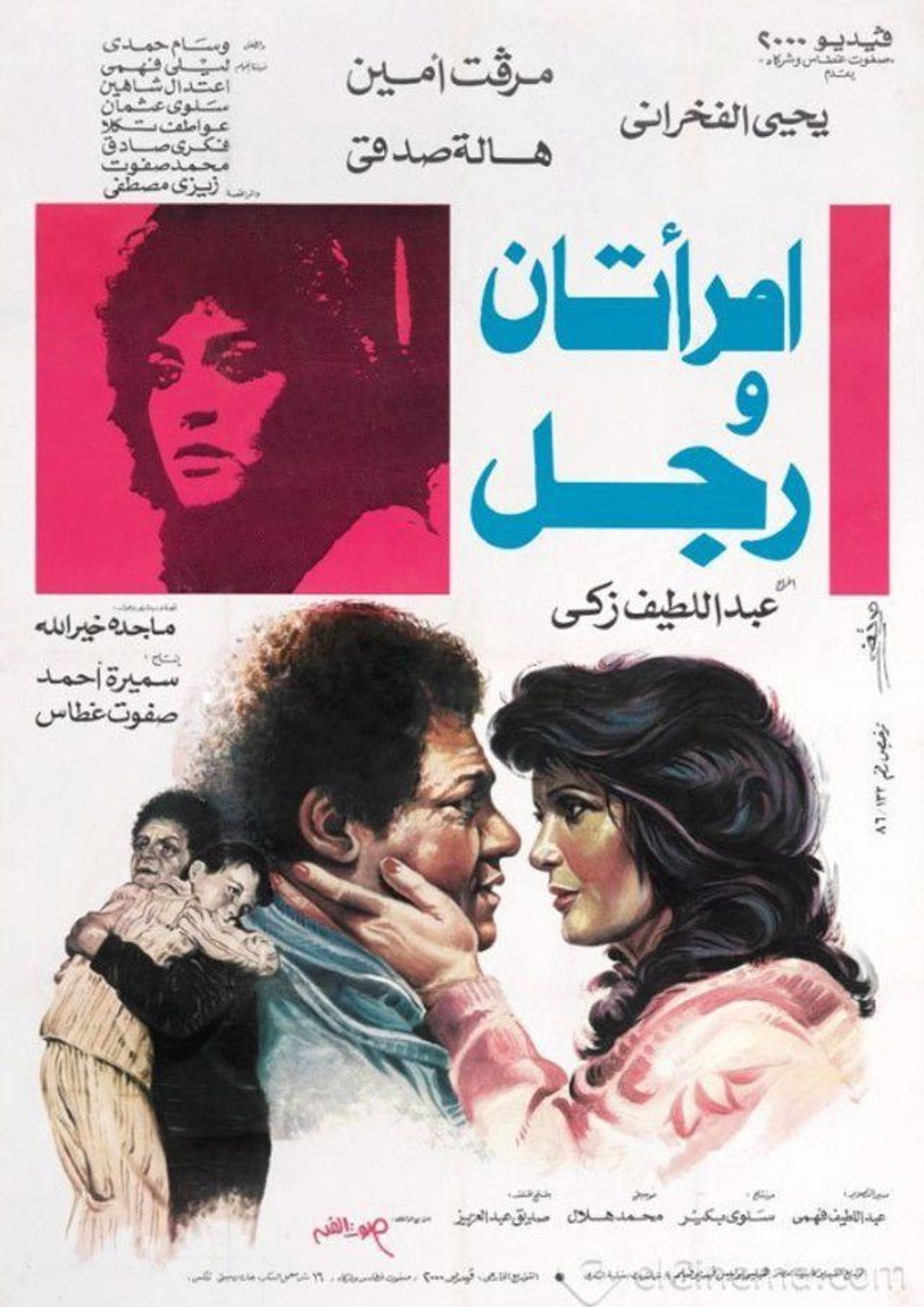 امرأتان ورجل