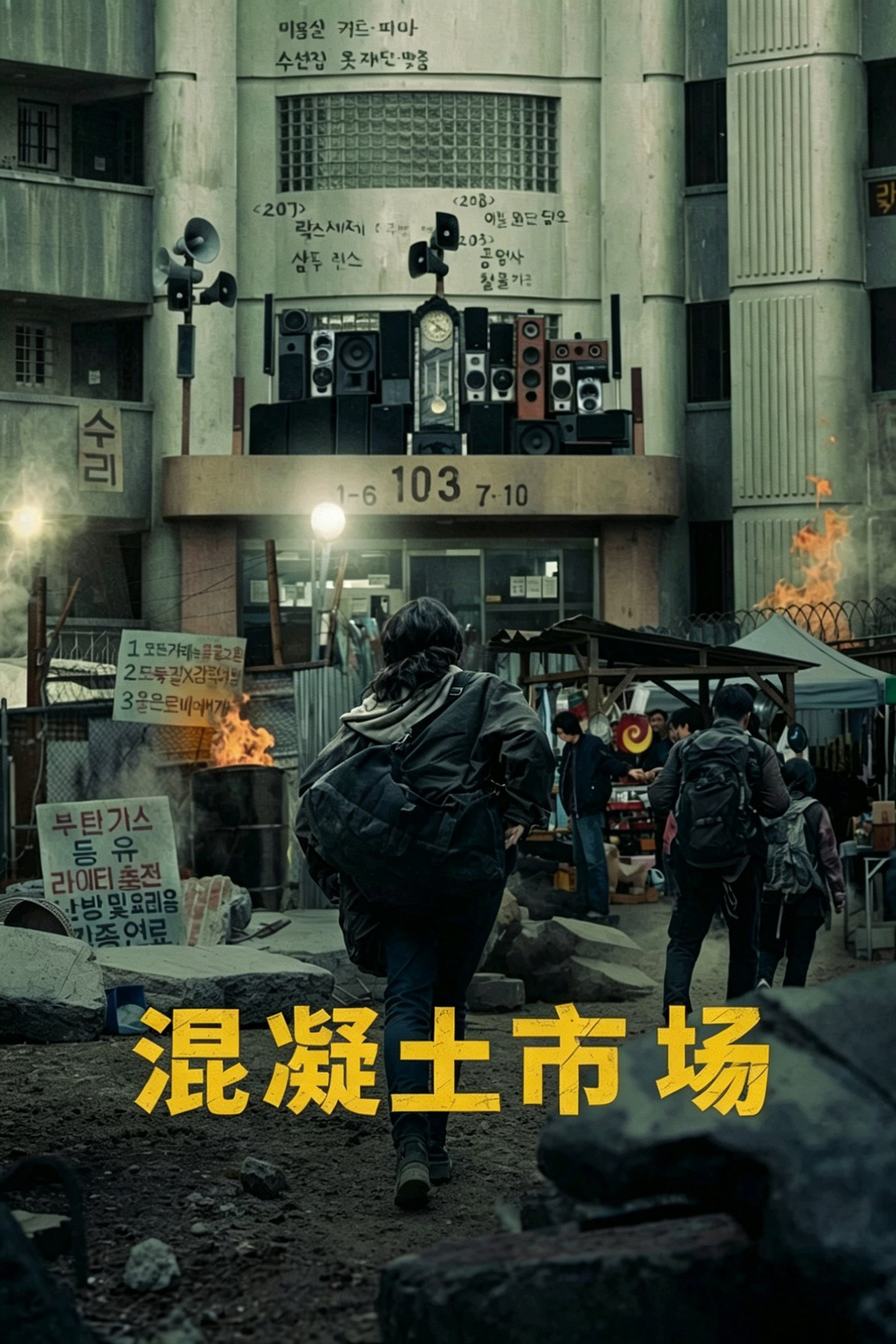 混凝土市场