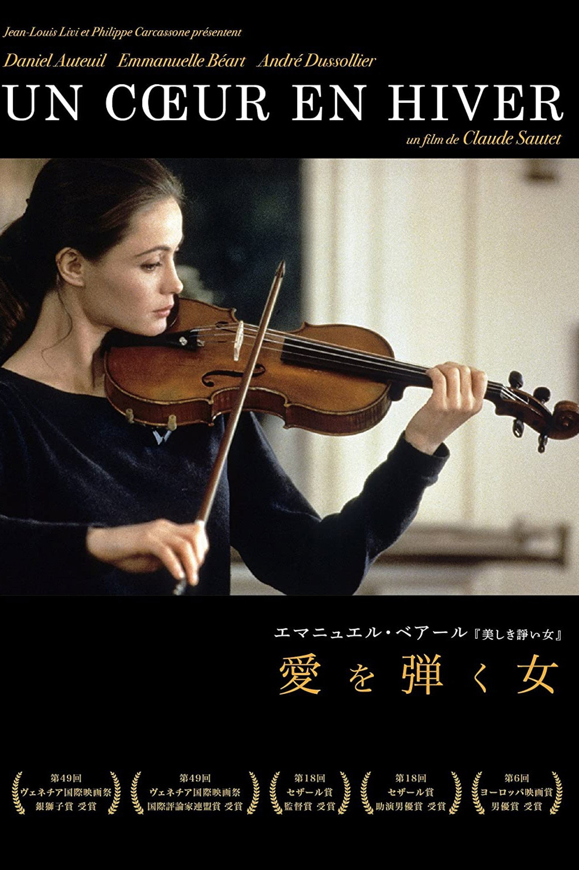 愛を弾く女